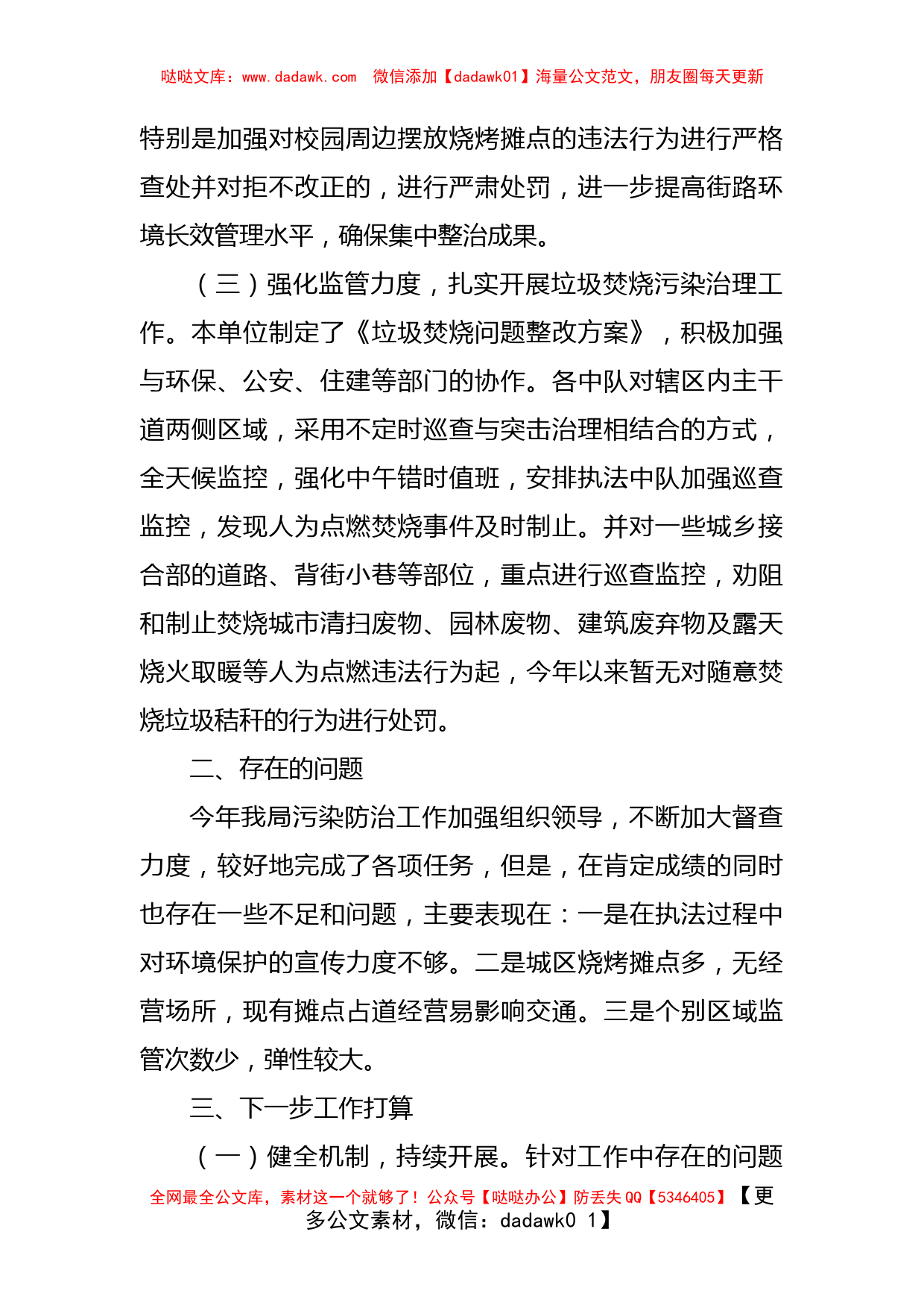 关于污染防治攻坚战工作汇报_第2页