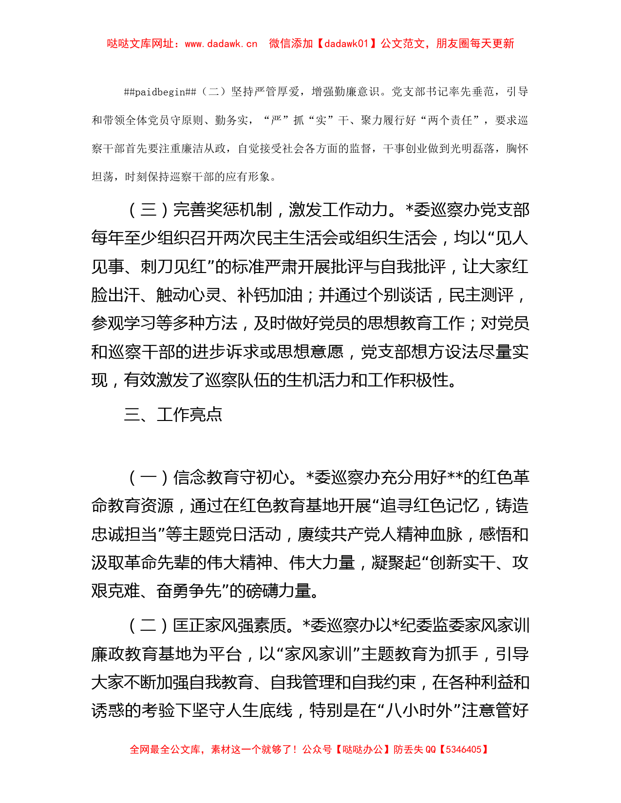 关于巡察办的工作汇报材料 【哒哒】_第2页