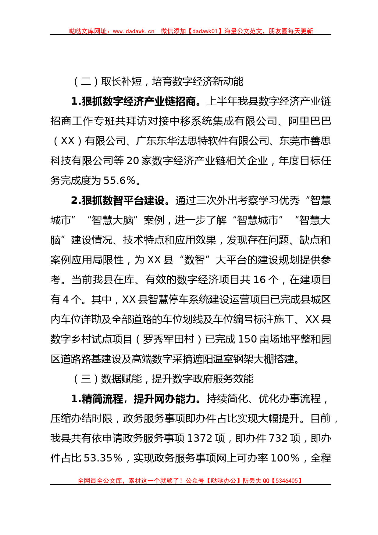 关于全县行政审批局的工作汇报材料_第2页