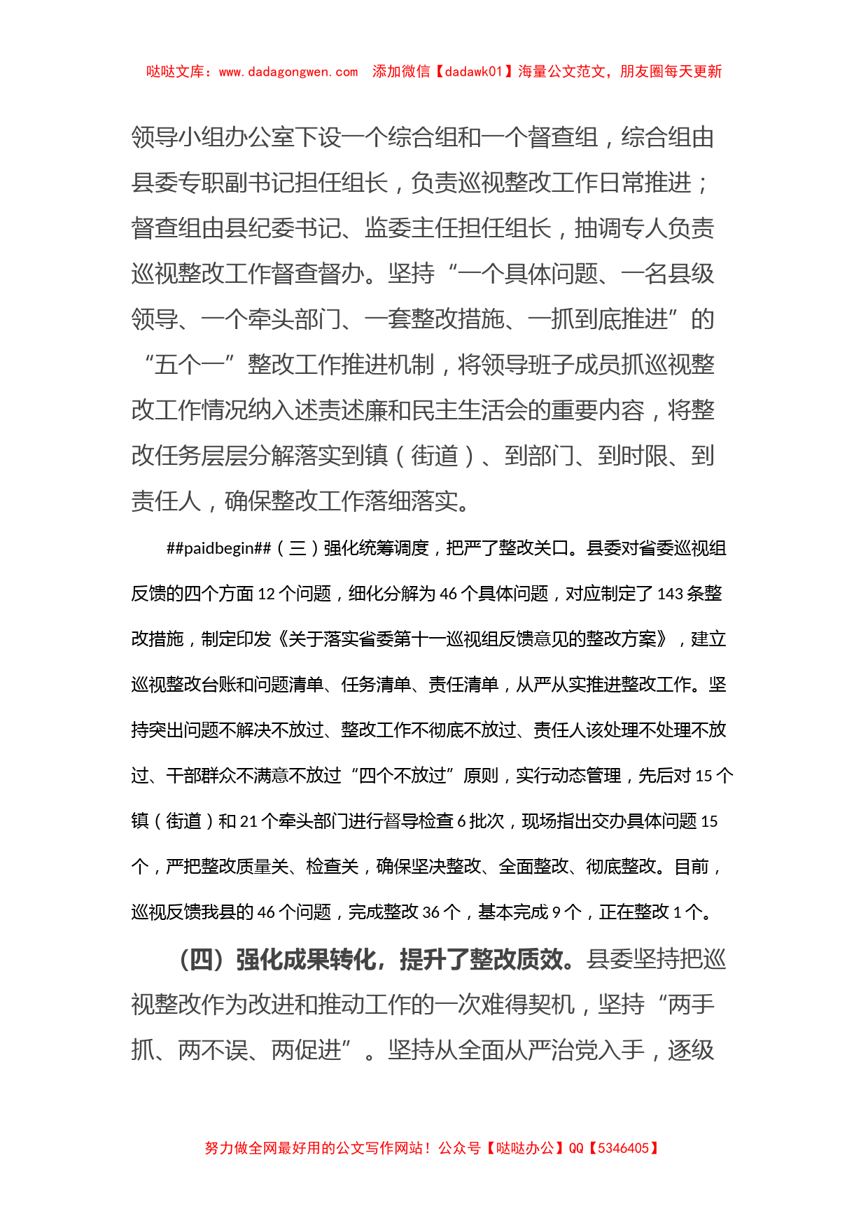 关于巡视整改工作汇报_第2页