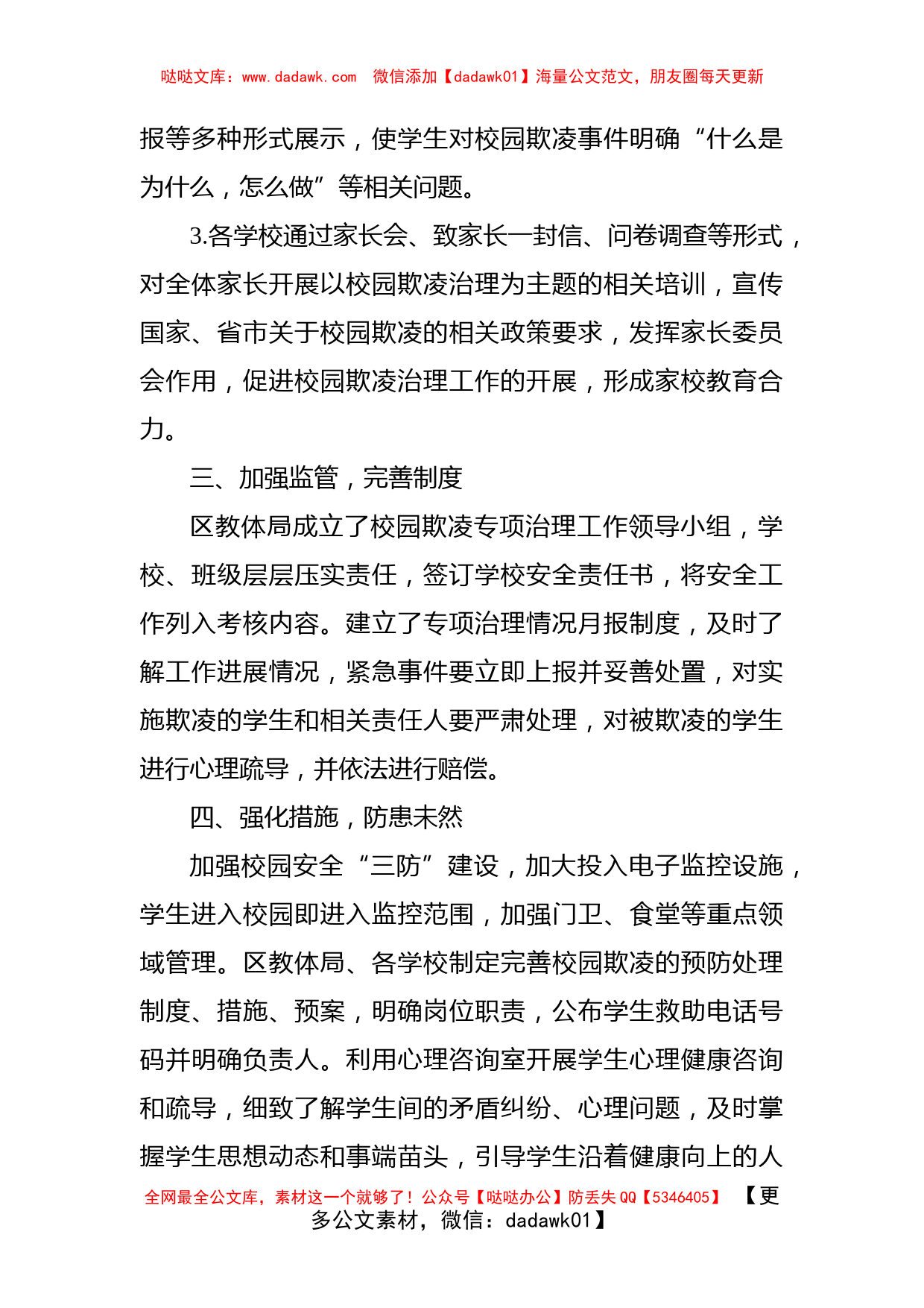 关于预防校园欺凌的工作汇报_第2页