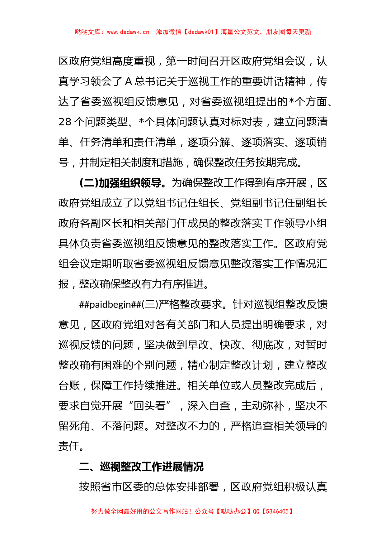 关于巡视反馈问题整改情况汇报_第2页