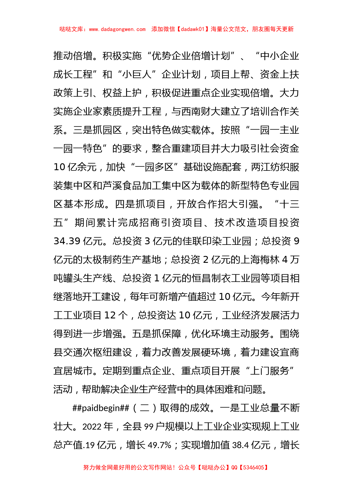 关于做大工业增量支持企业做强做大做优调研汇报材料【哒哒】_第2页