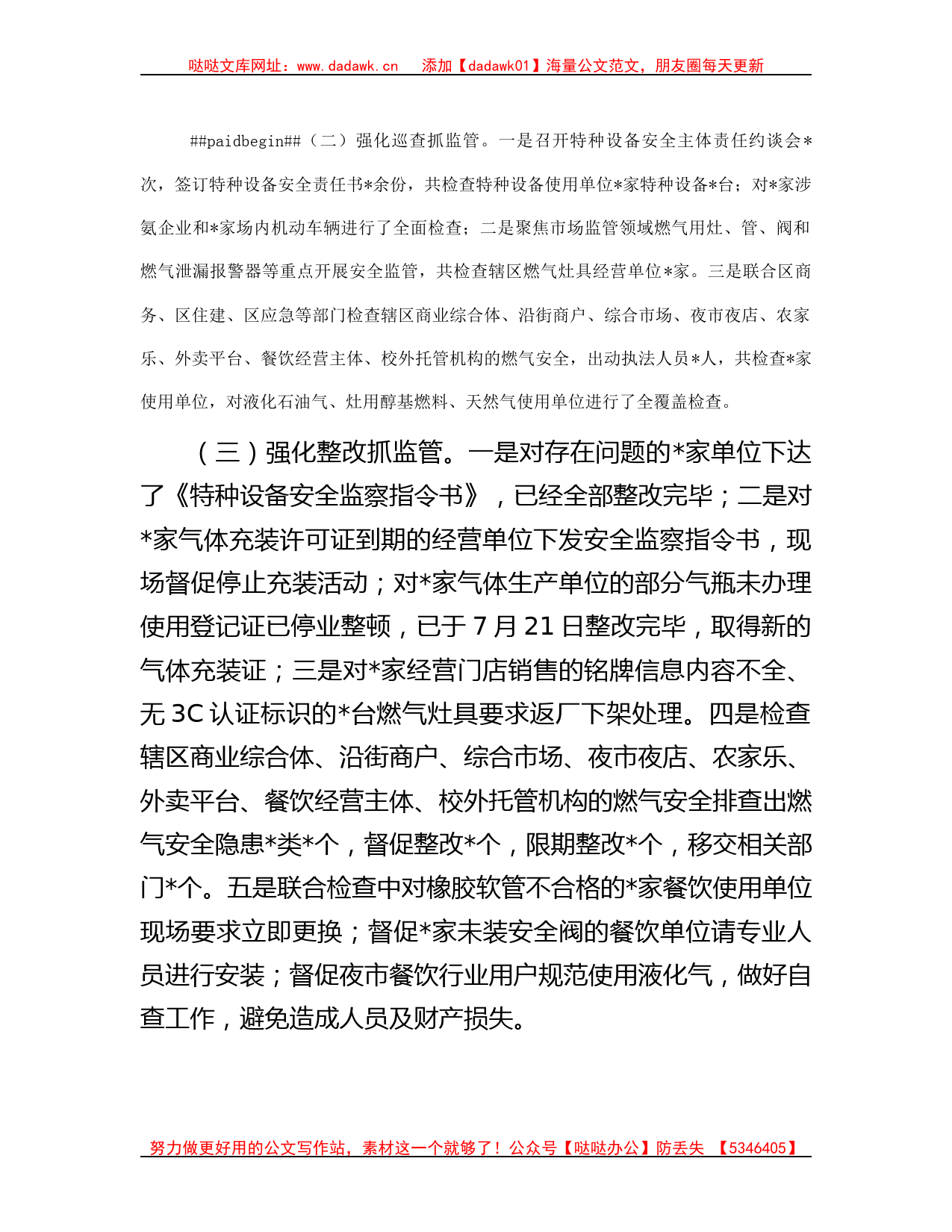 关于燃气安全隐患专项整治排查工作情况汇报（政府常务会汇报）_第2页