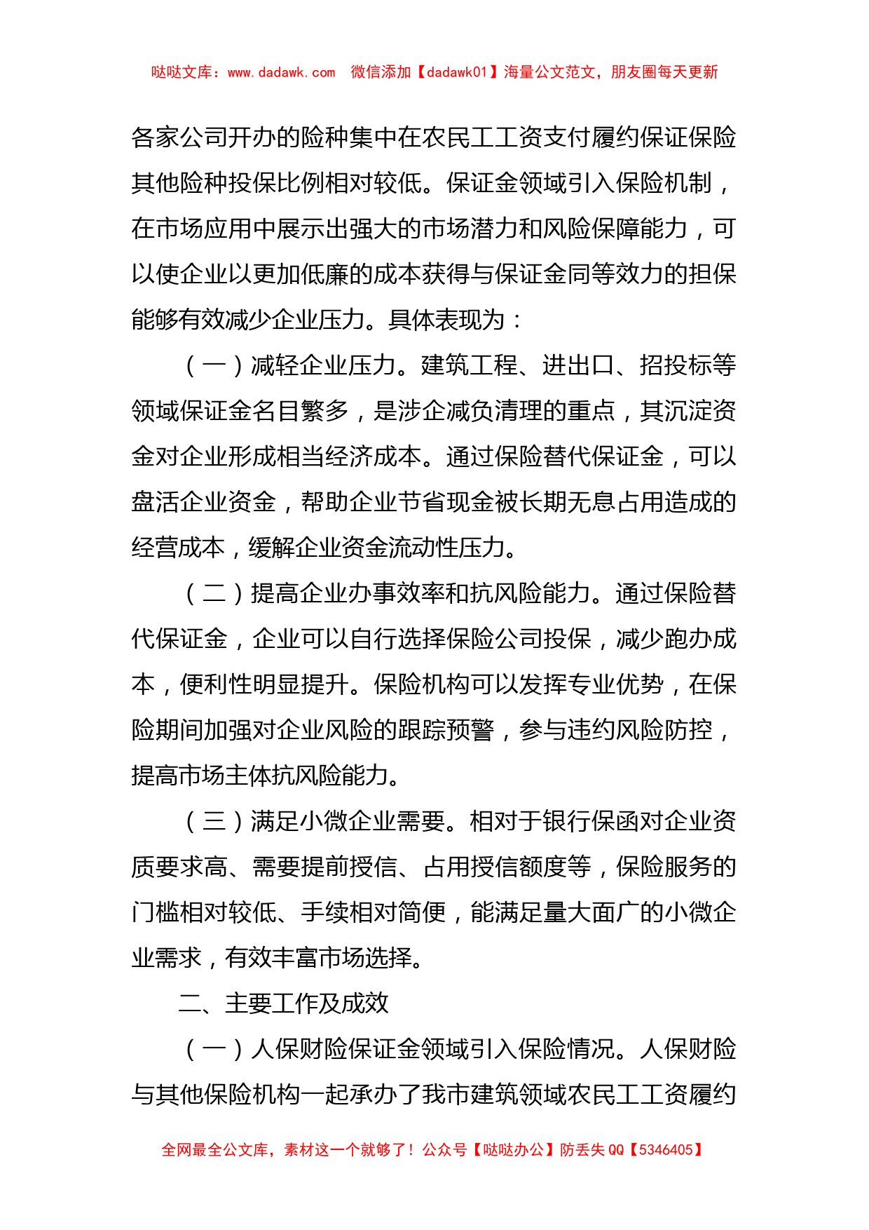 关于我市推进保证金领域引入保险机制的汇报材料_第2页