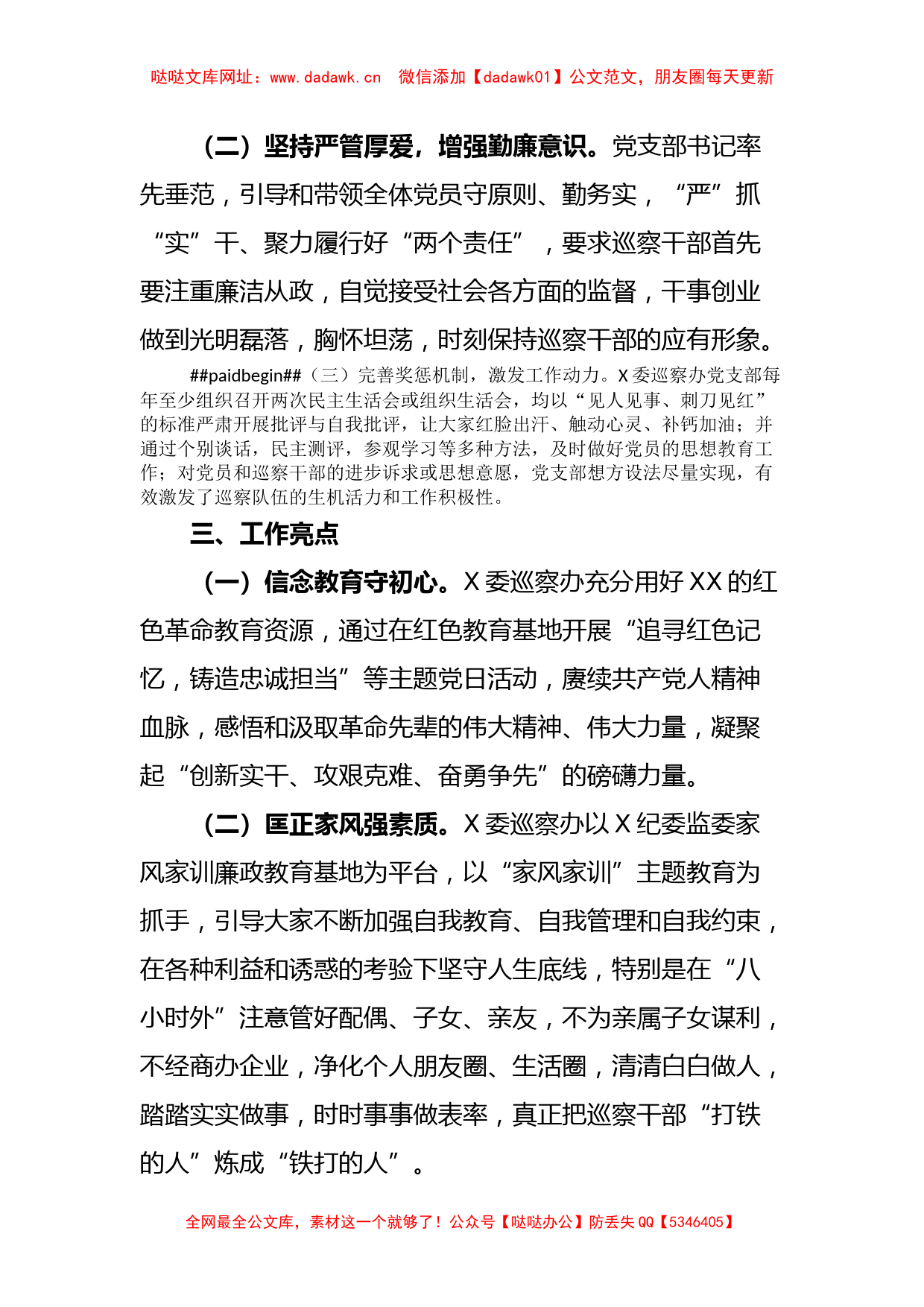 关于巡察办的工作汇报材料【哒哒】_第2页