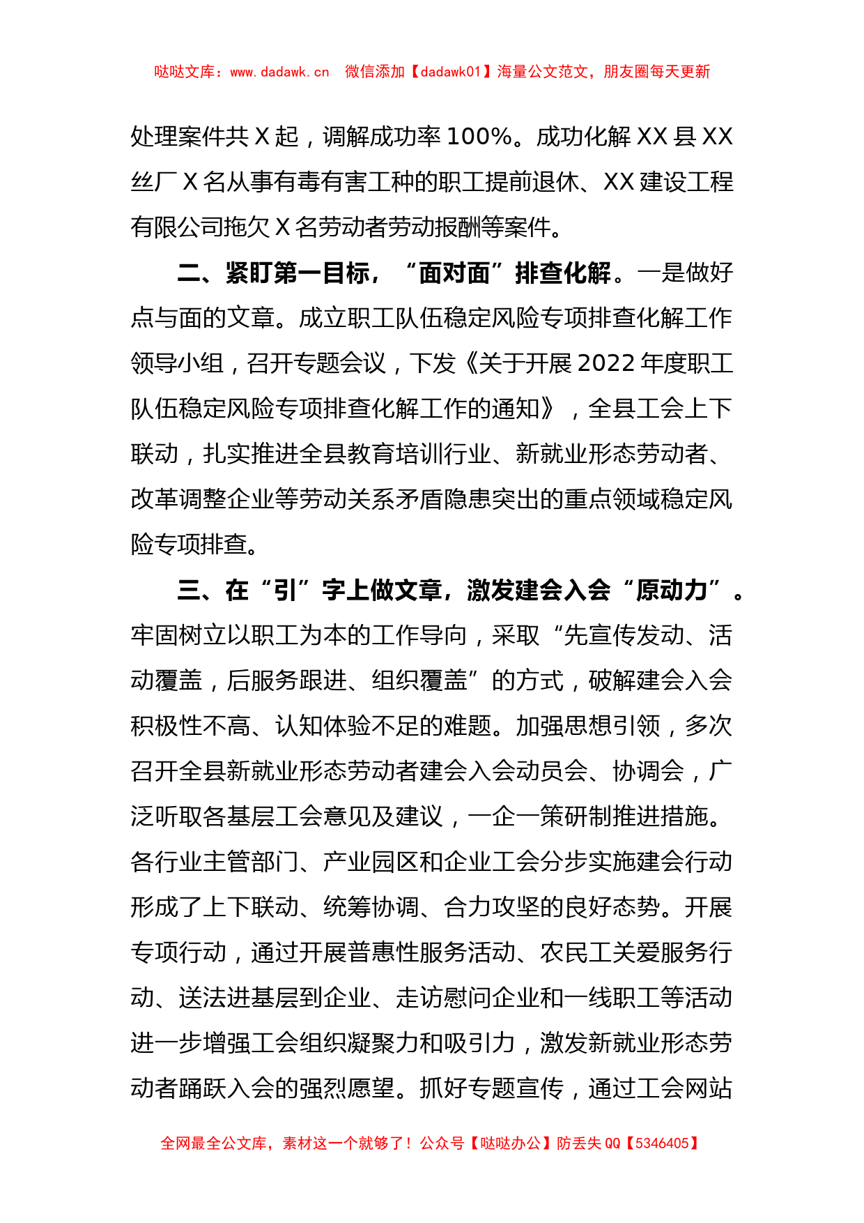 关于某县工会维护劳动领域政治安全的工作汇报_第2页