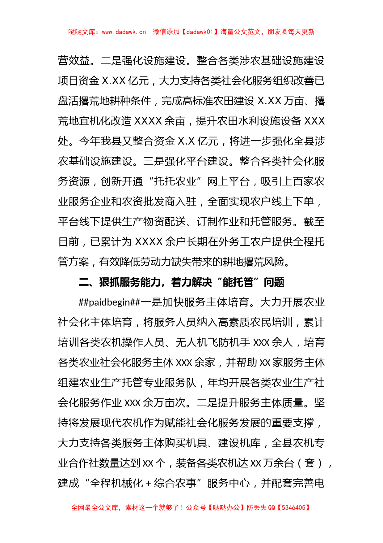 关于支持农业生产社会化服务组织托管盘活撂荒地情况汇报_第2页