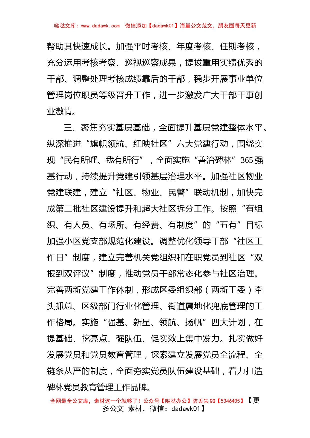 贯彻落实组织部长会议精神工作汇报_第2页