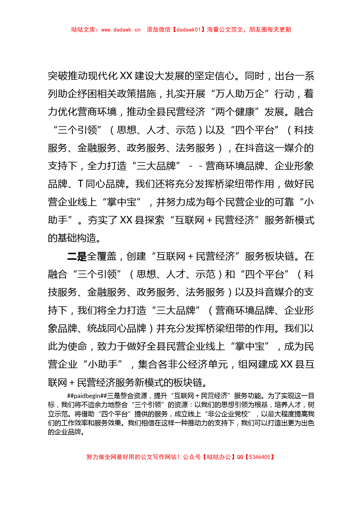 汇报材料：互联网+民营经济服务新模式助力民营经济高质量发展_第2页