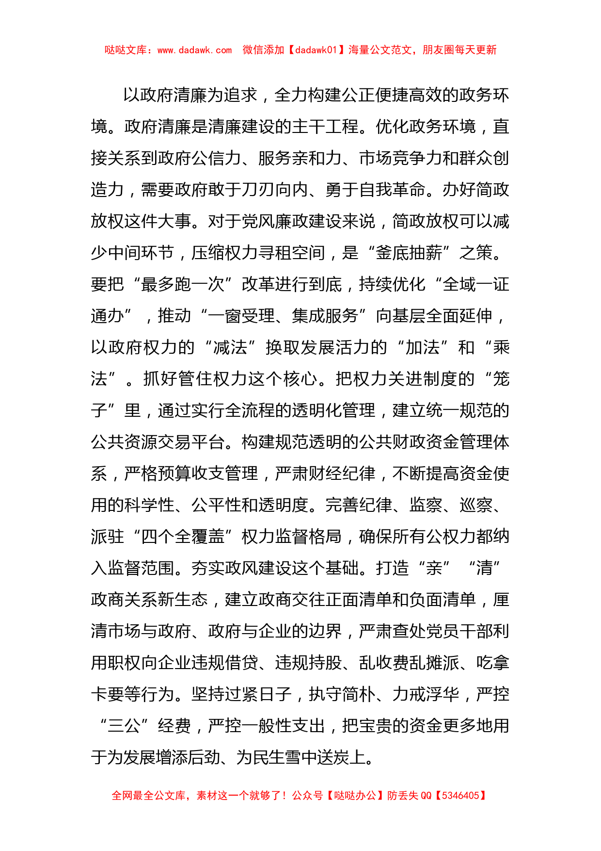 汇报材料：努力打造海晏河清的清廉_第2页