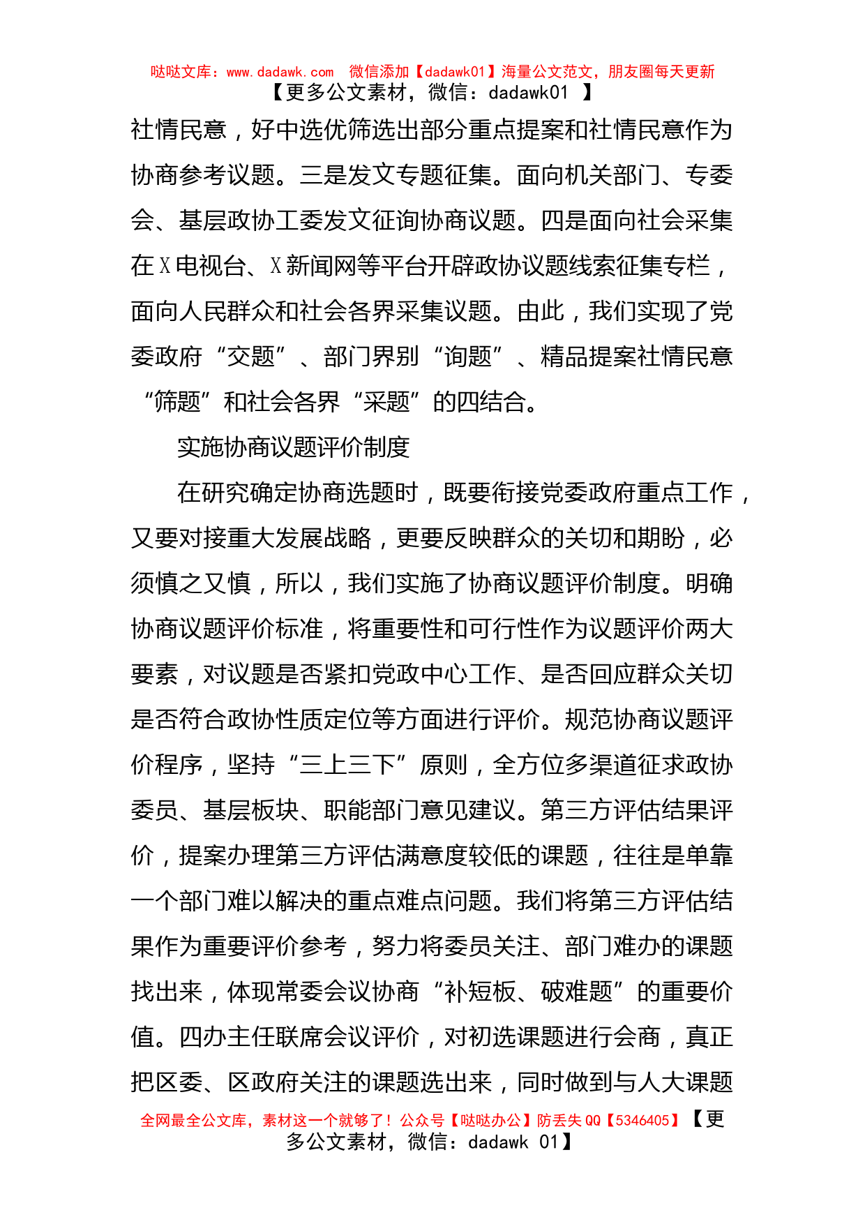 汇报发言：三管齐下 双向发力提高议政性常委会议质量_第2页