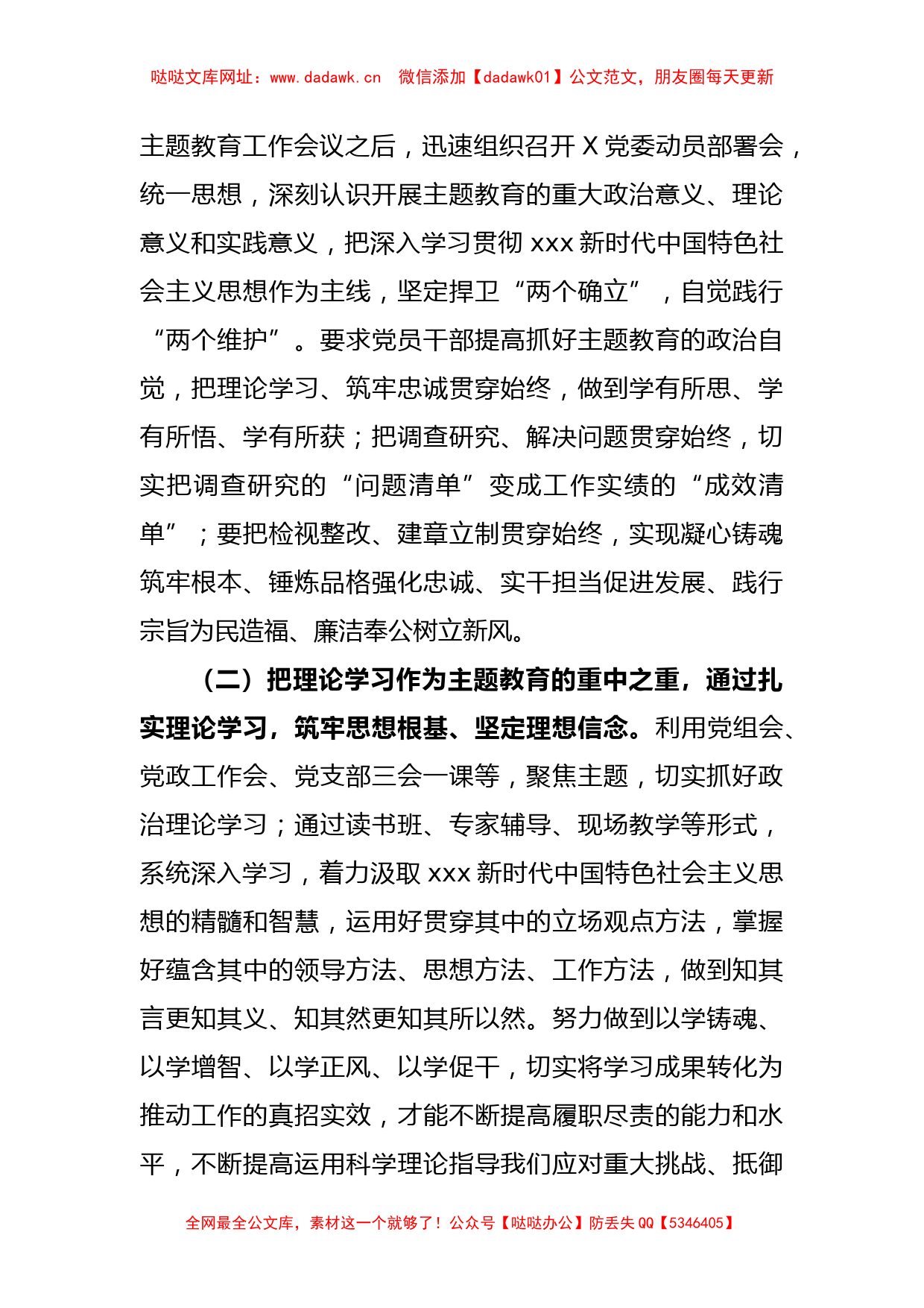 关于主题教育工作会议阶段性情况汇报材料【哒哒】_第2页