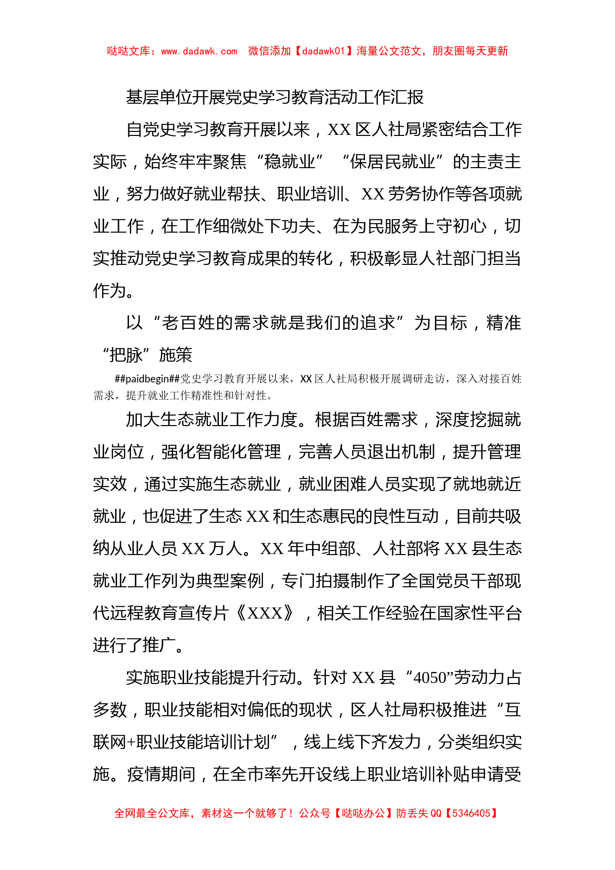 基层单位开展党史学习教育活动工作汇报_第1页