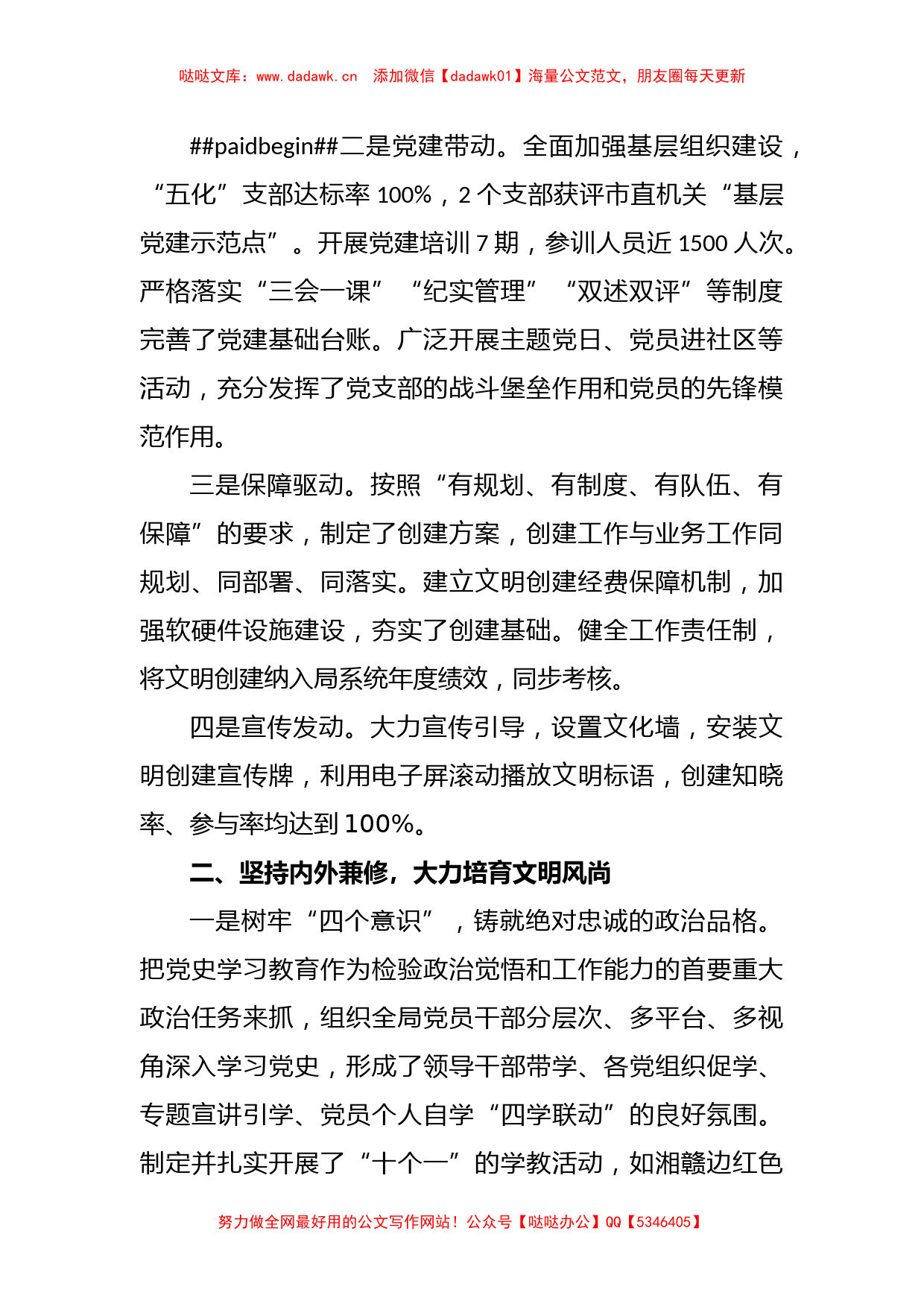 关于文明标兵单位创建工作情况汇报_第2页