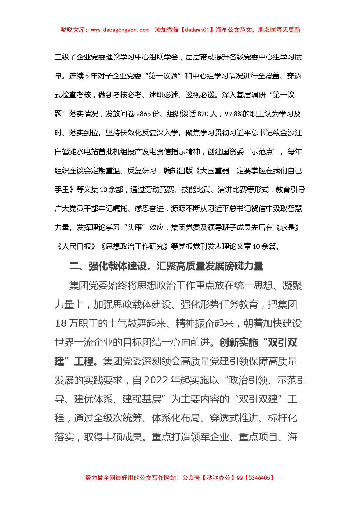 集团党委书记在全省思想政治工作会议上的汇报发言_第2页