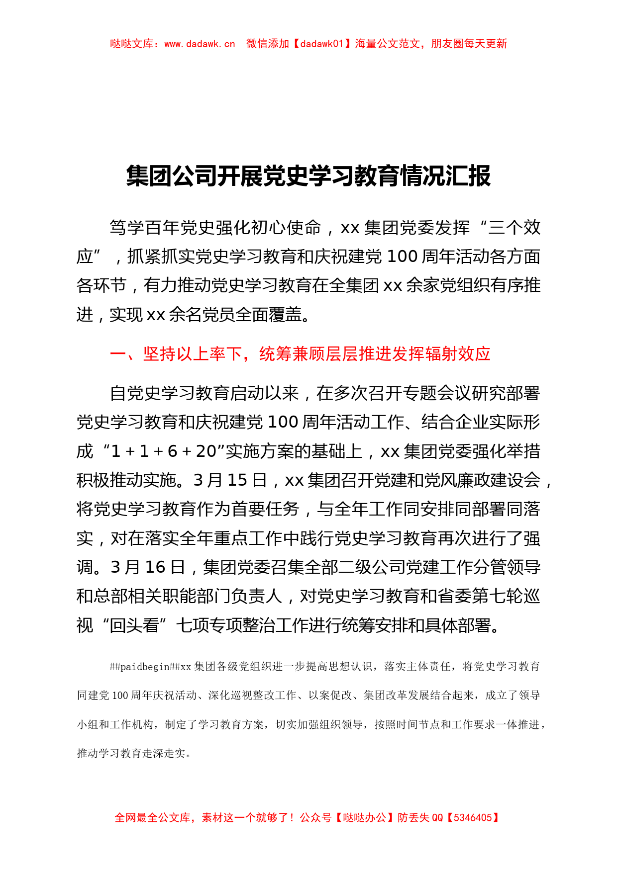 集团公司开展党史学习教育情况汇报_第1页