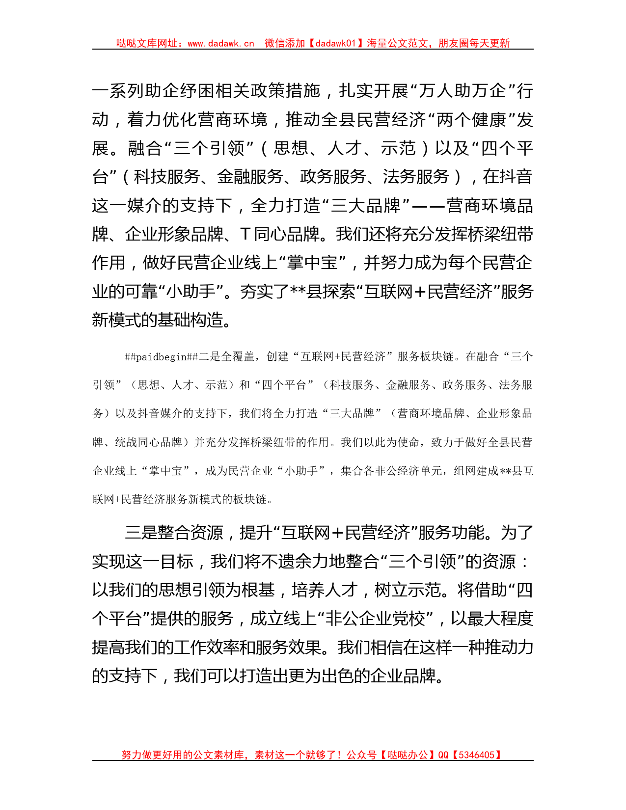 汇报材料：“互联网+民营经济”服务新模式助力民营经济高质量发展_第2页