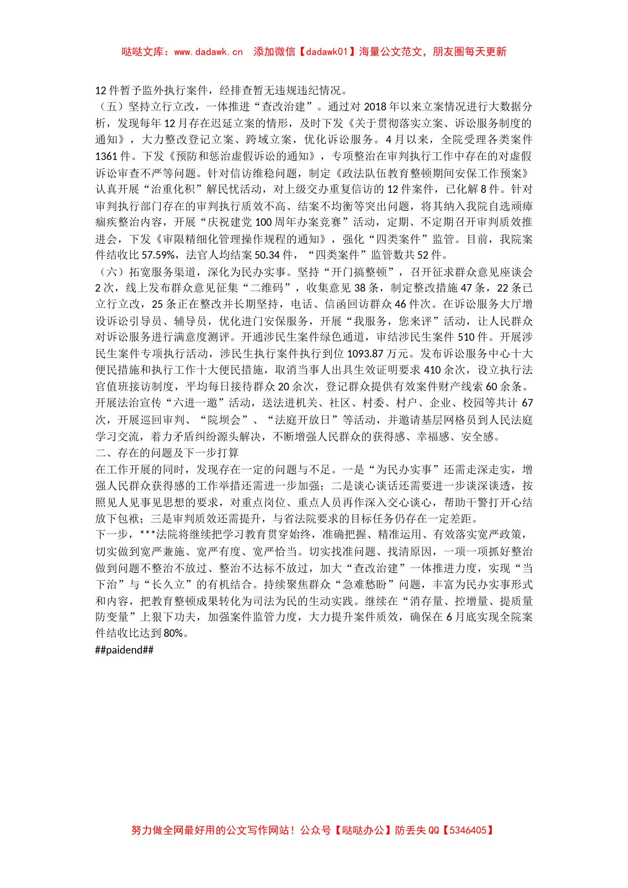 教育整顿查纠整改环节工作情况的汇报_第2页