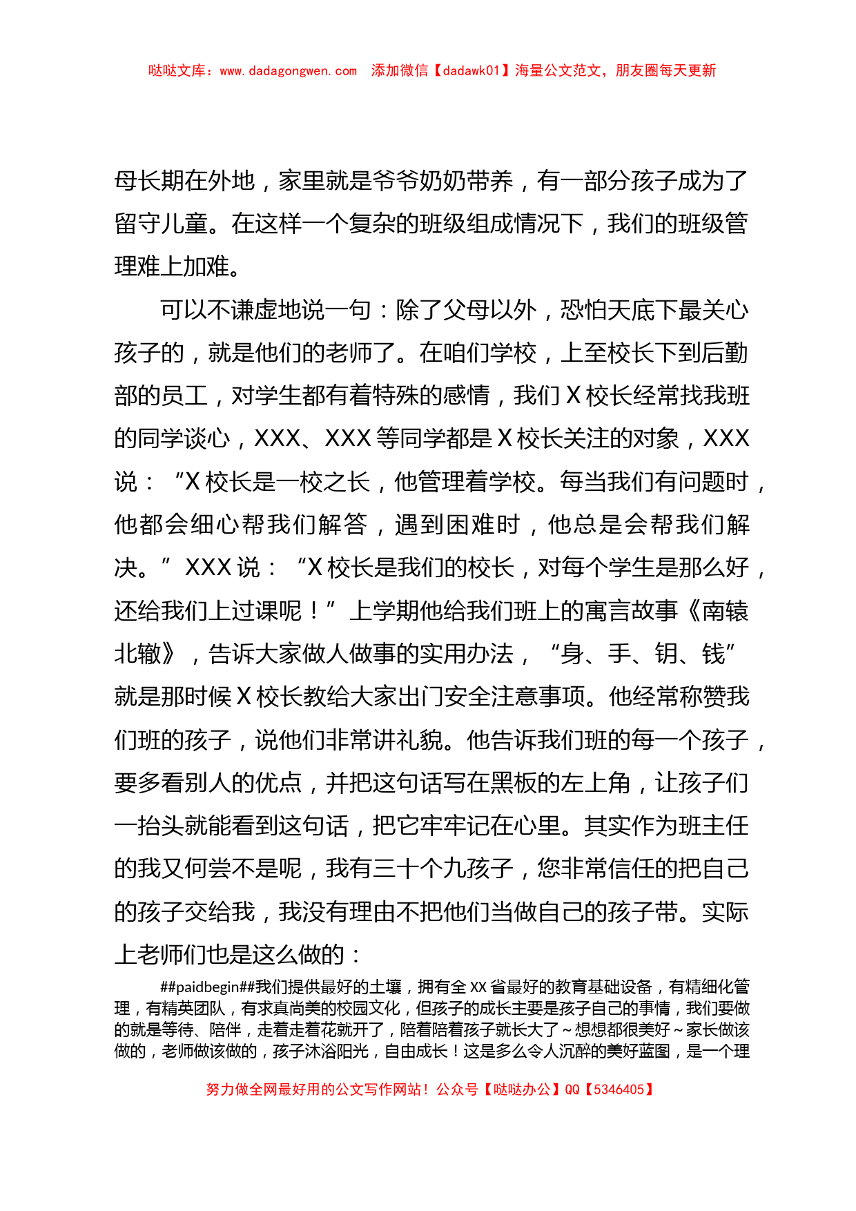 教师在家长会上关于学生教育情况的工作汇报_第2页