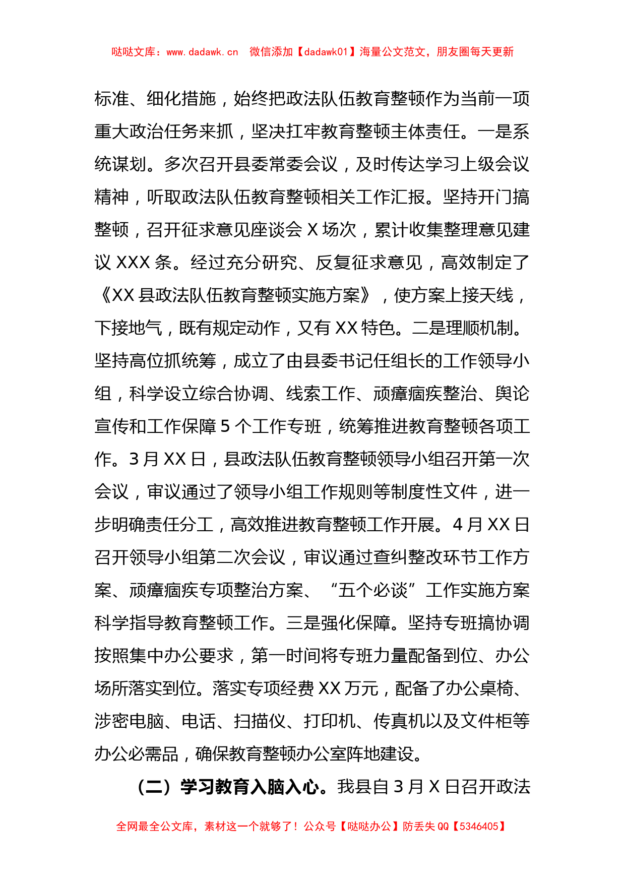 教育整顿学习教育和查纠整改情况汇报._第2页