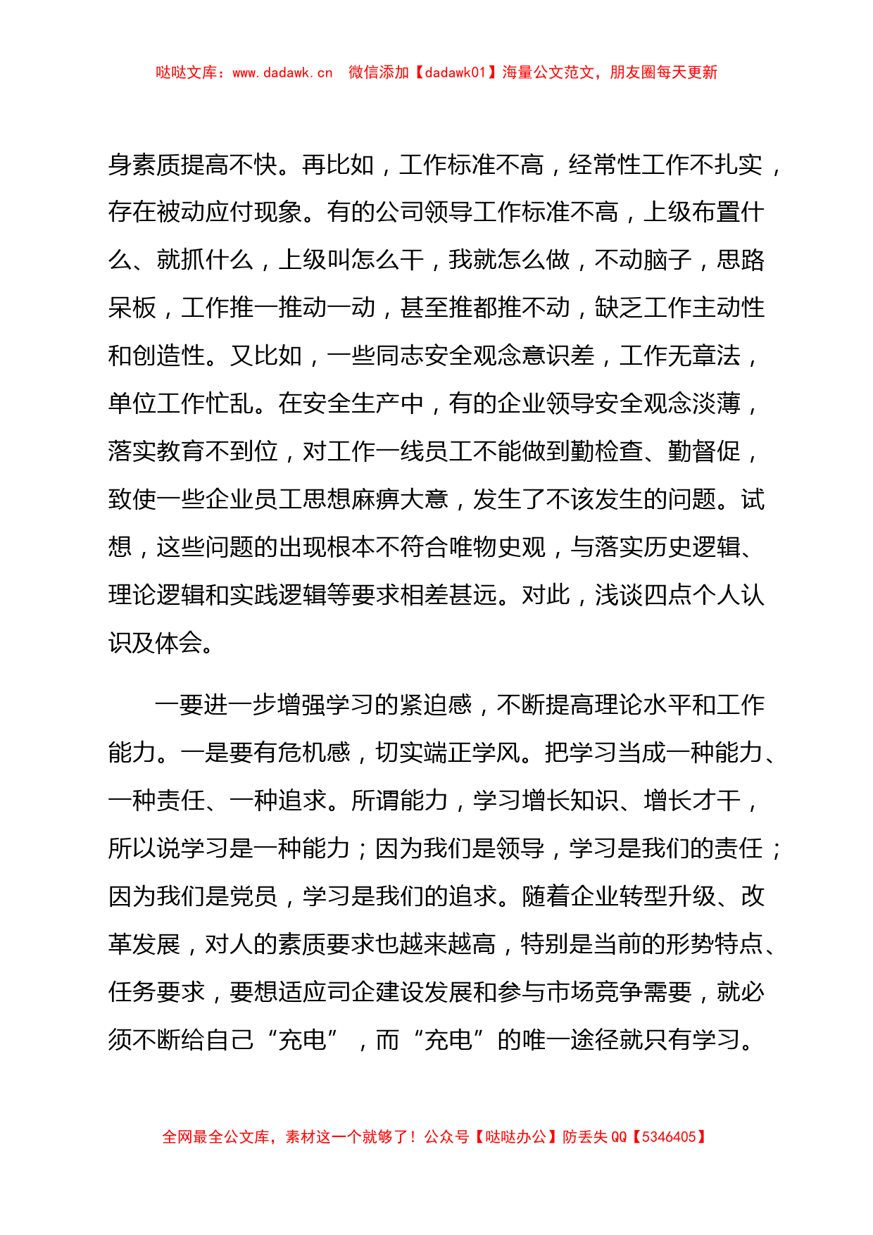 集团公司党委学史明理研讨交流发言汇报材料_第2页