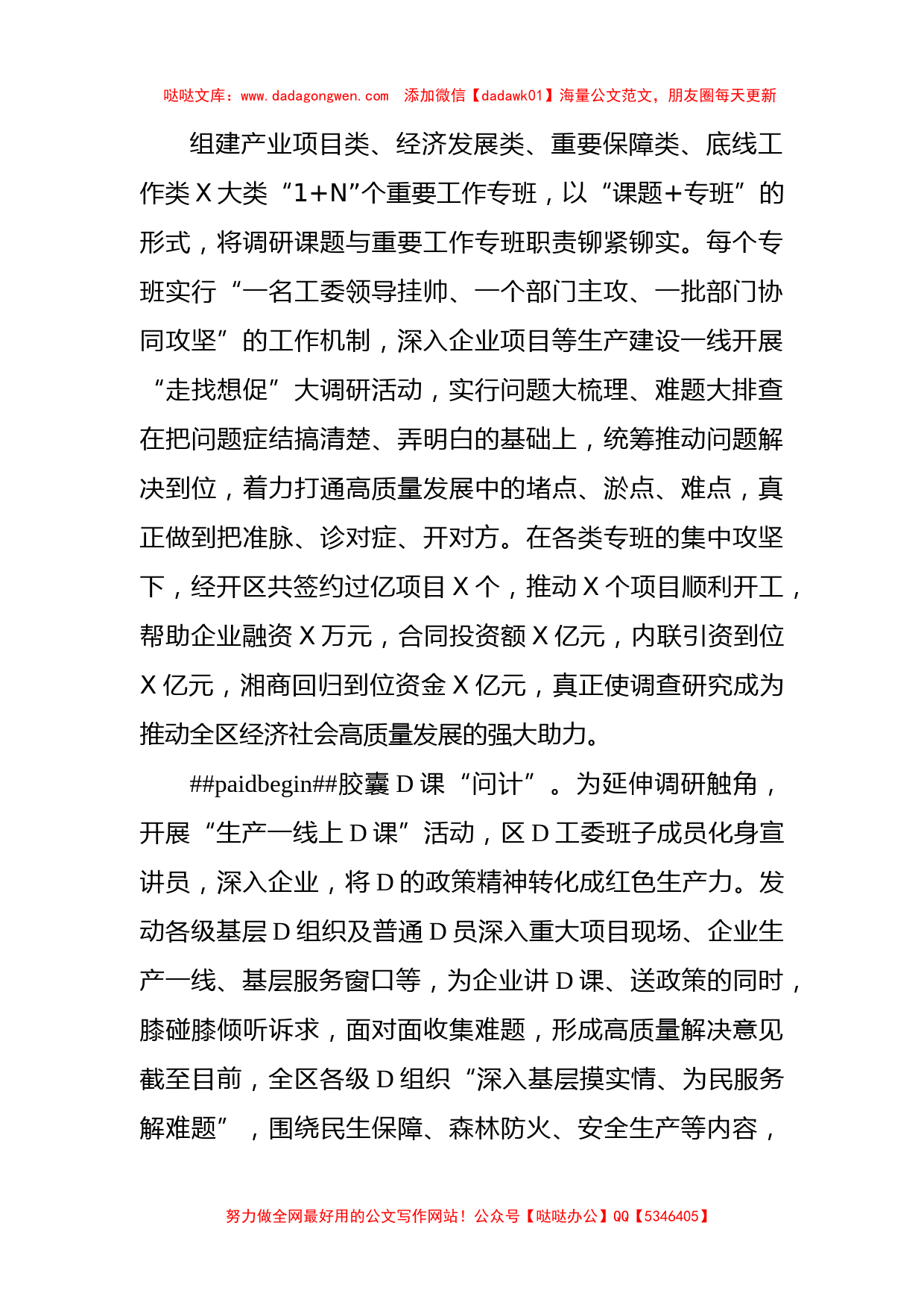 经开区在巡回指导组调研成果汇报分享会上的发言【哒哒】_第2页