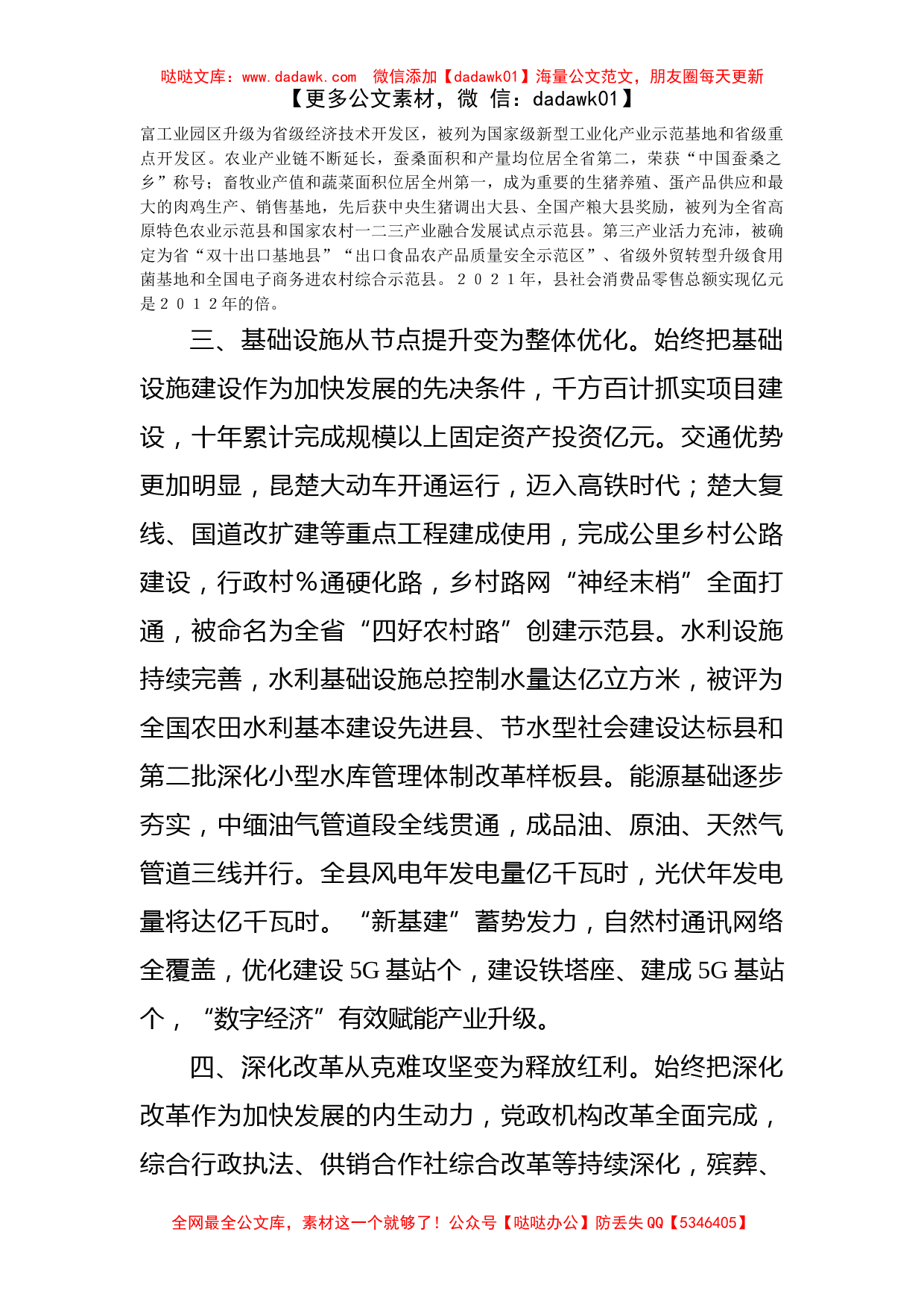 加快打造区域产业经济发展核心增长极——县经济社会发展工作汇报_第2页