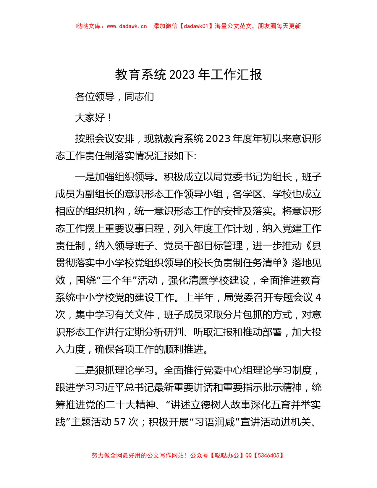 教育系统2023年工作汇报_第1页