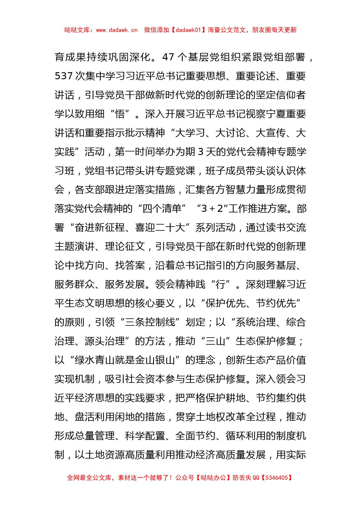 关于全面从严治党工作情况的汇报_第2页