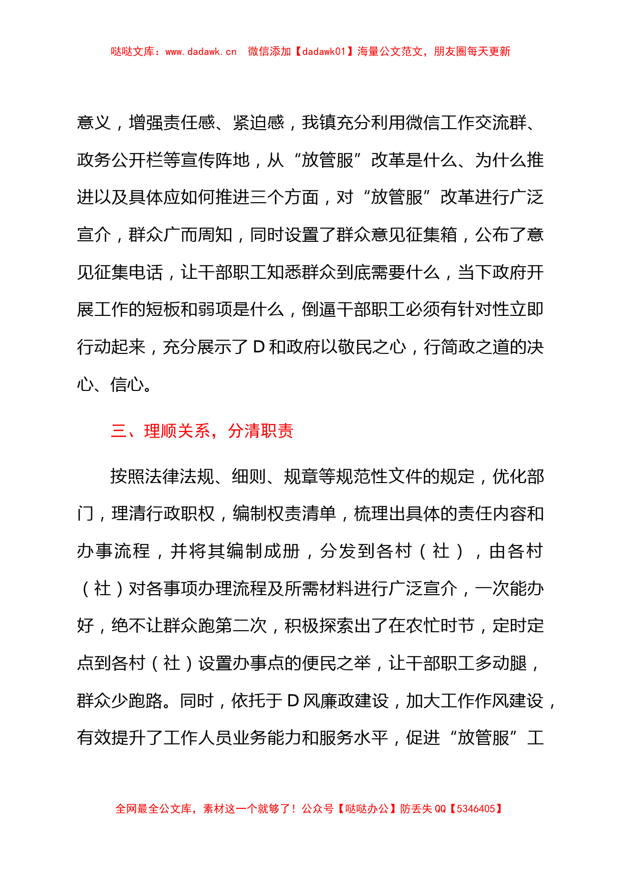 关于  “放管服”的情况汇报汇编21篇_第2页