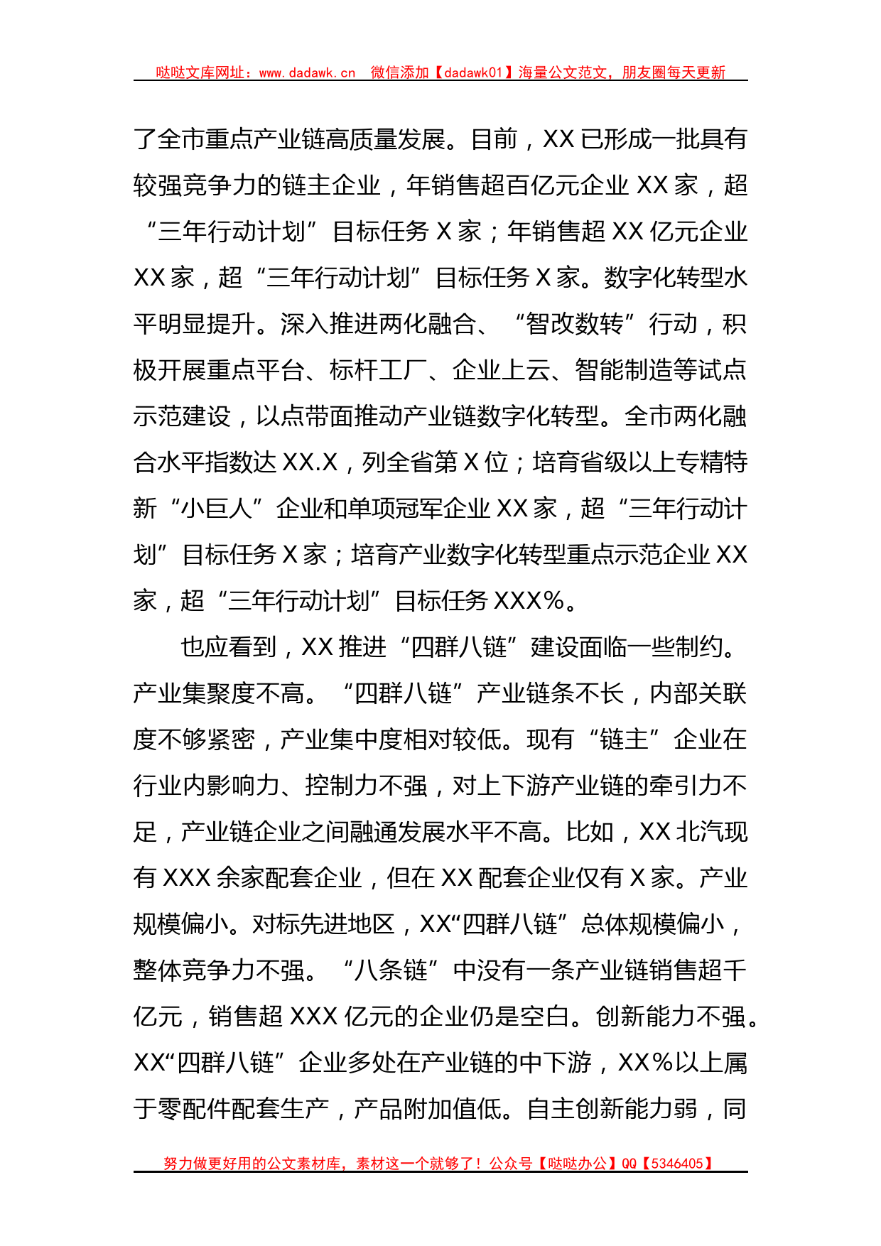 局领导在全省产业链发展工作推进会上的汇报发言材料_第2页