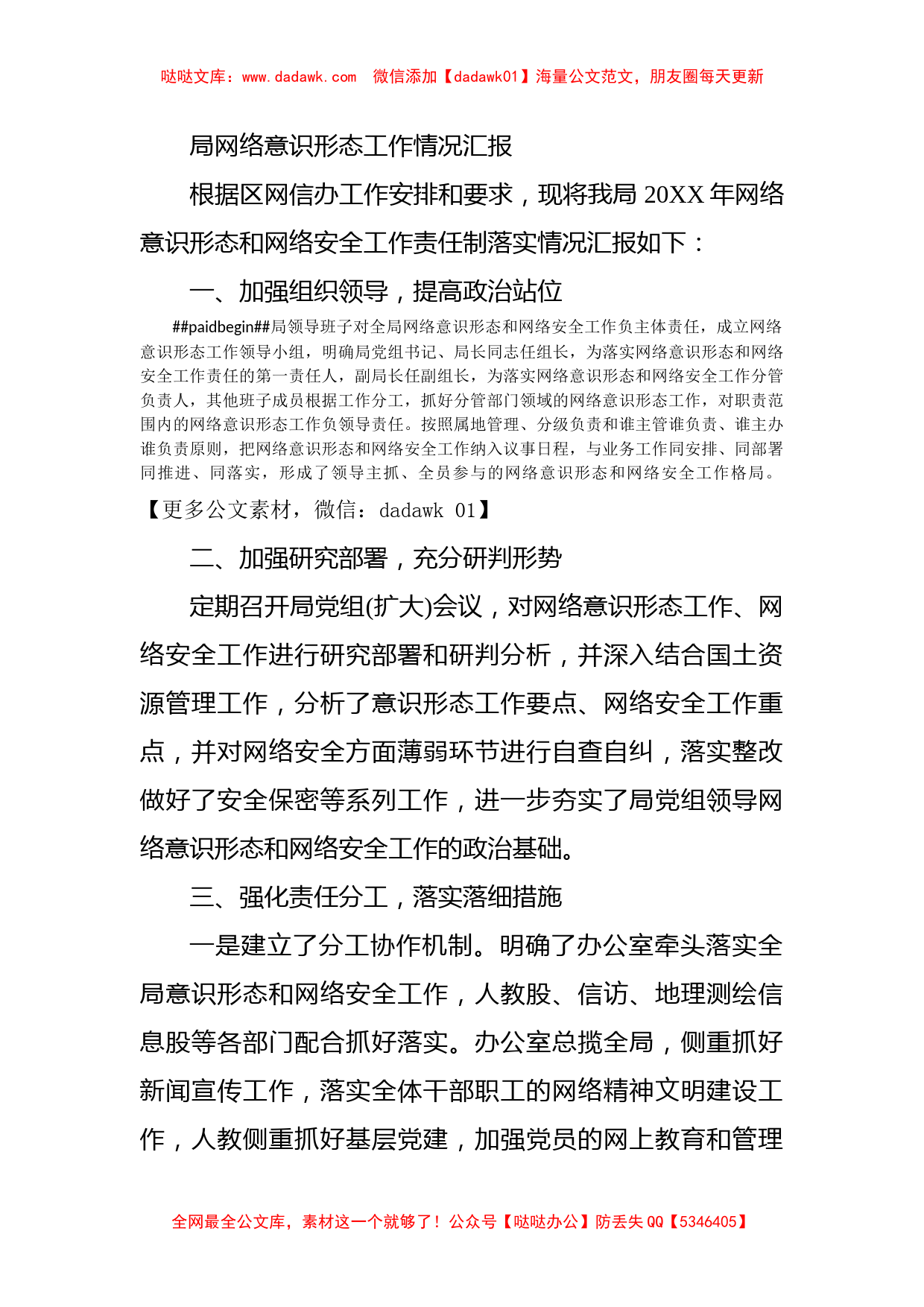 局网络意识形态工作情况汇报_第1页