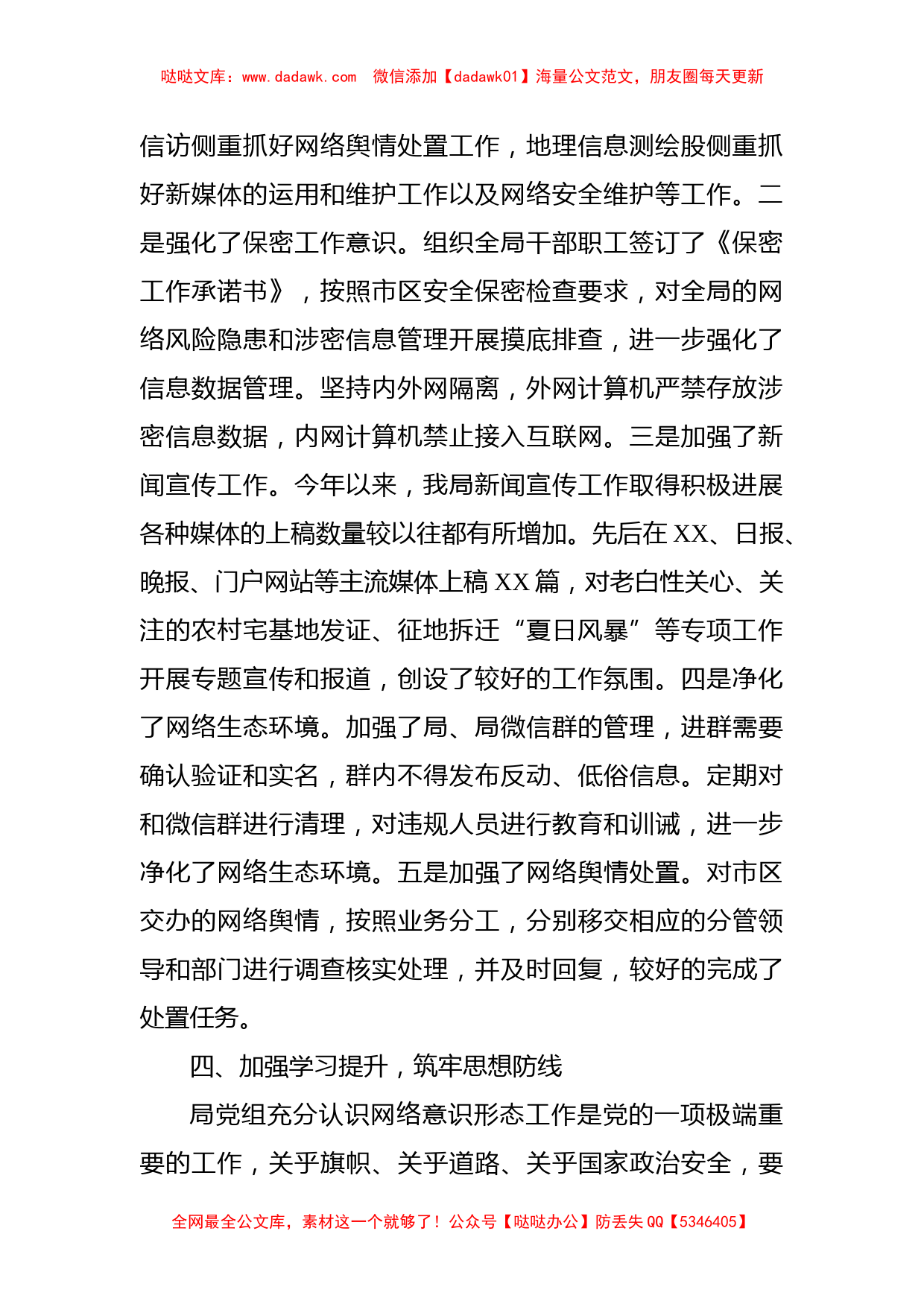 局网络意识形态工作情况汇报_第2页