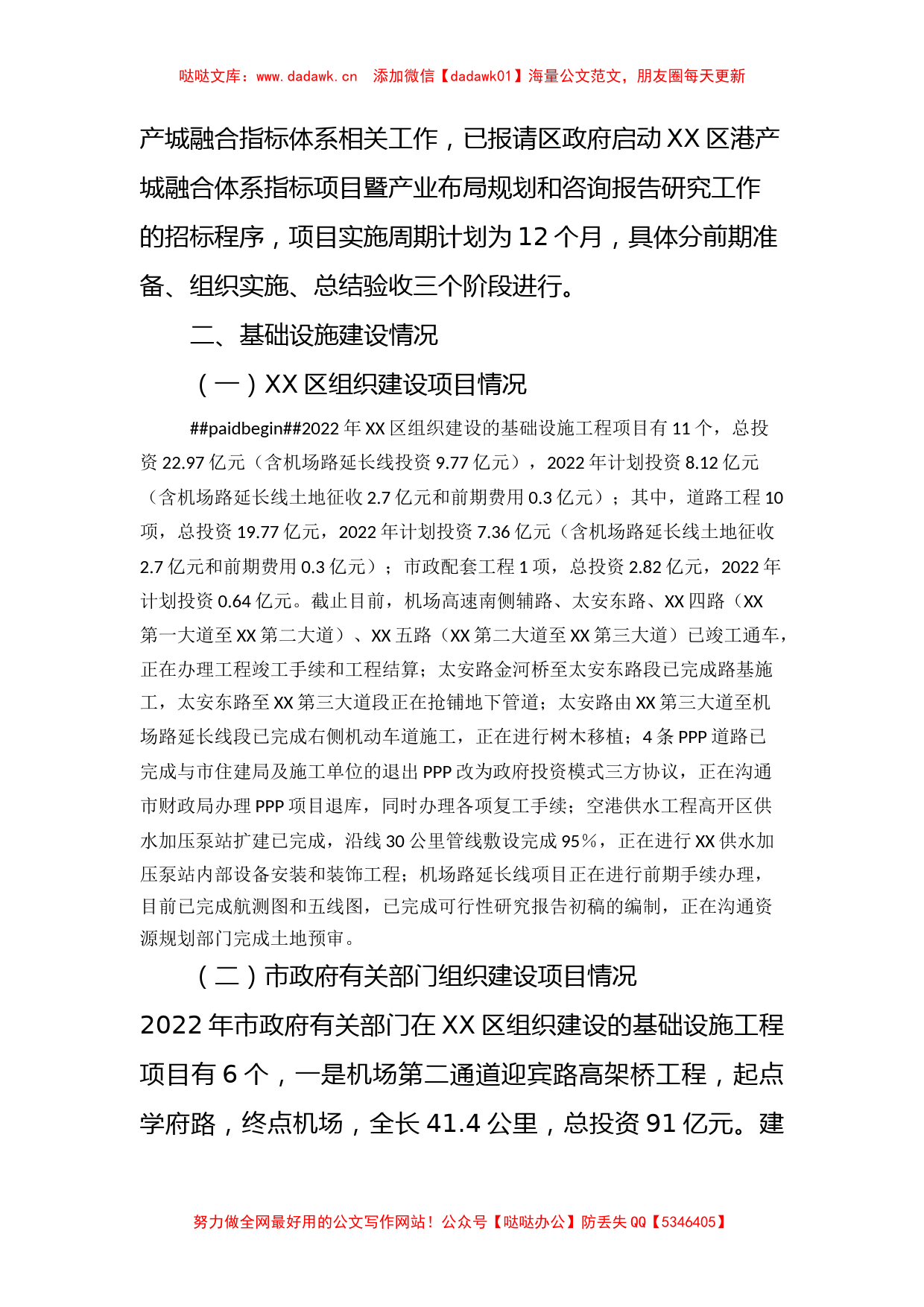 经开区管委会主任在区委工作会议上的汇报_第2页