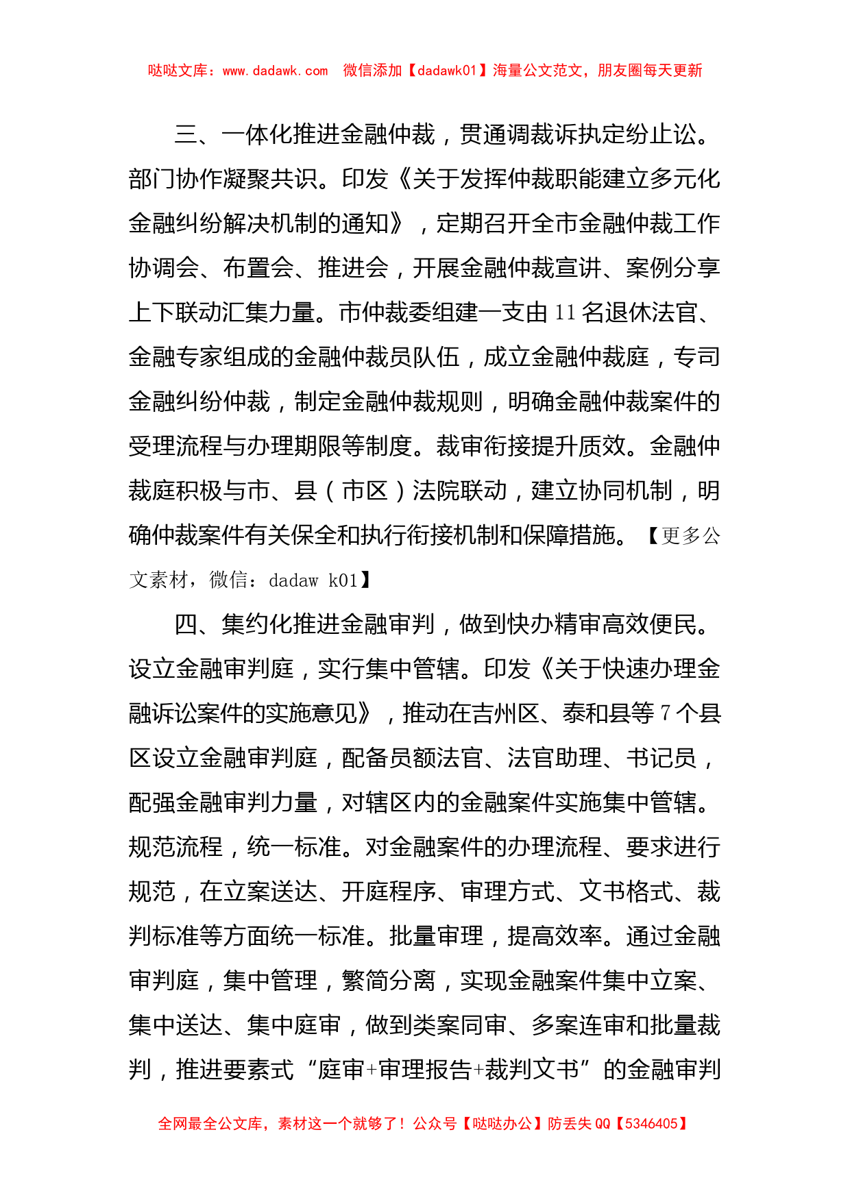 金融矛盾纠纷化解机制工作汇报_第2页