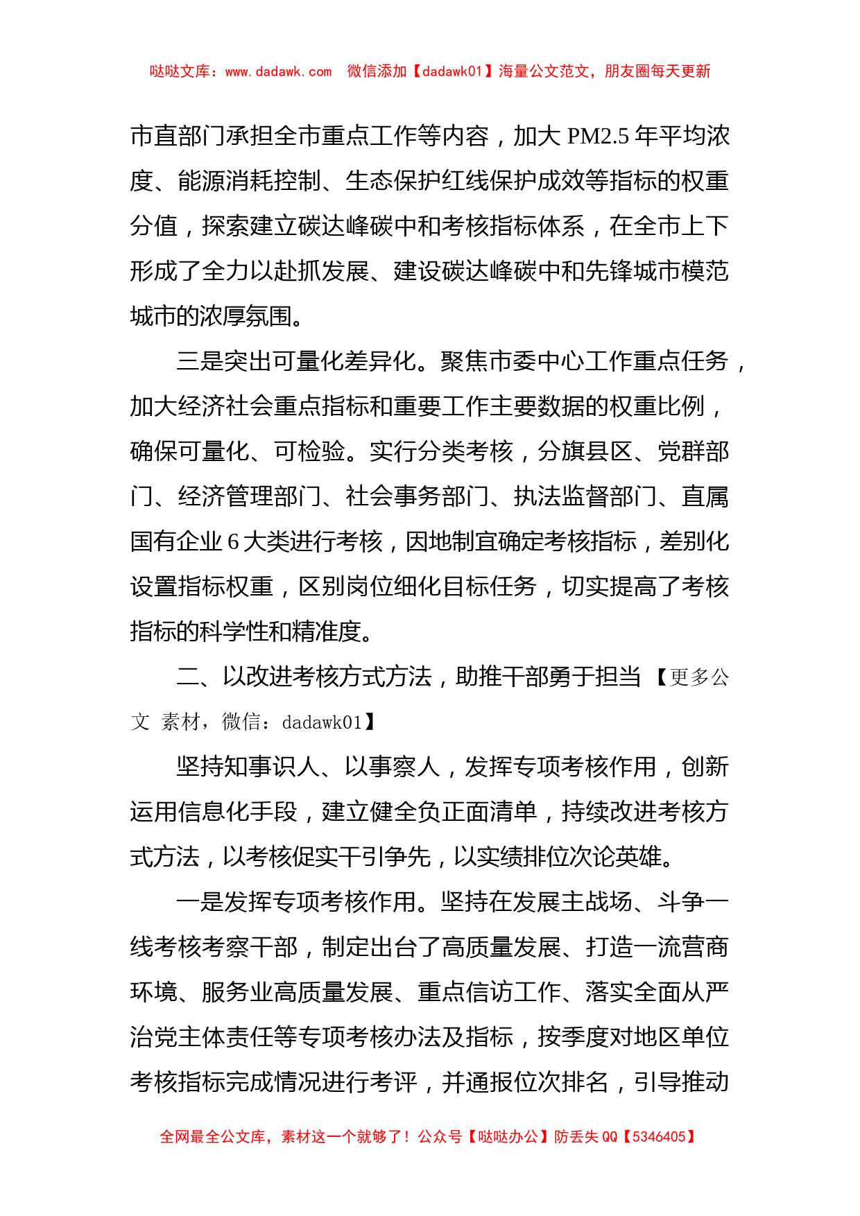 精准考核激励干部担当作为工作汇报_第2页