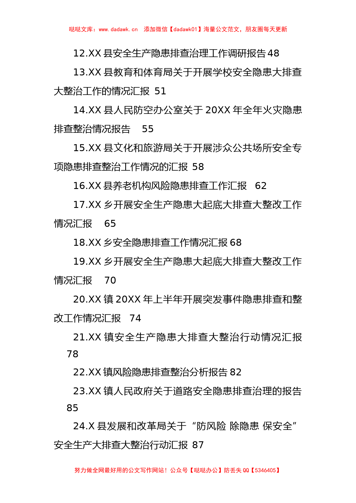 关于安全隐患整治排查汇报报告汇编（38篇）_第2页