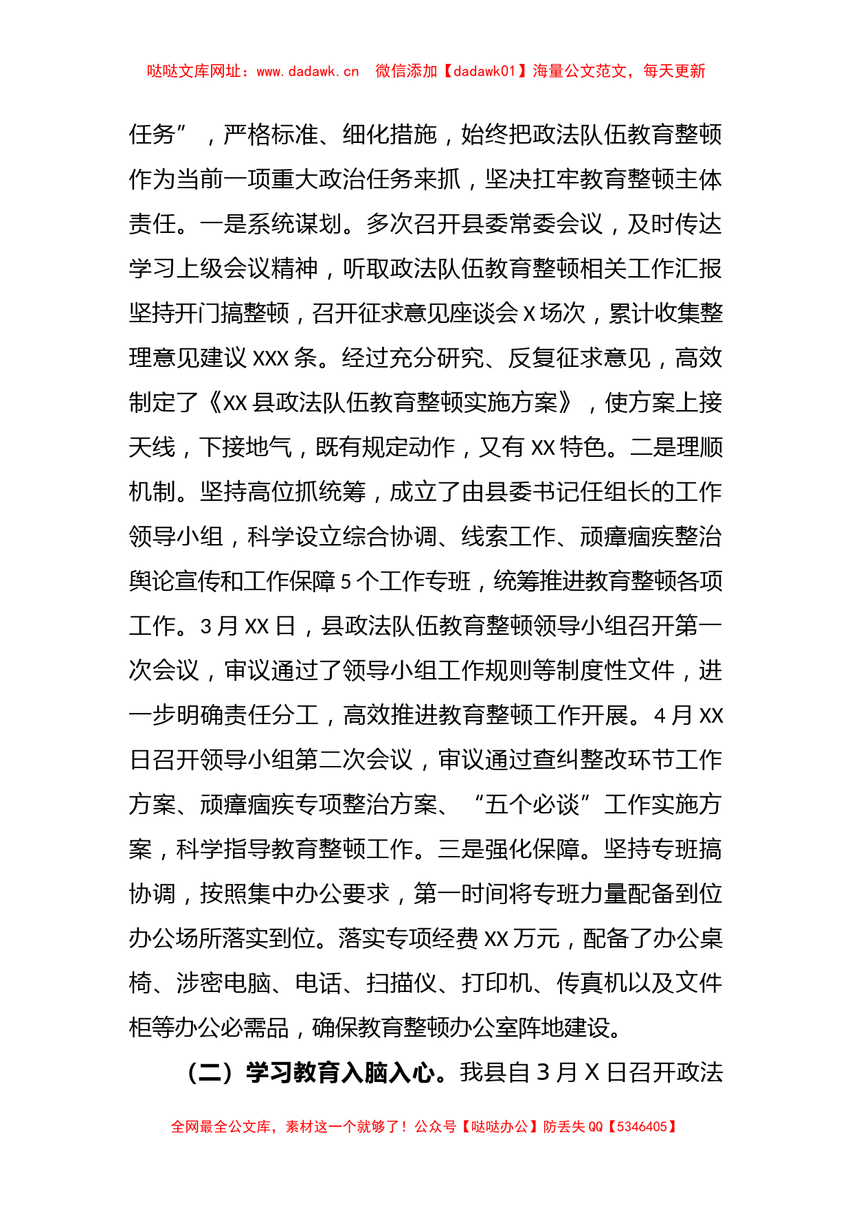 教育整顿学习教育和查纠整改情况汇报.【哒哒】_第2页