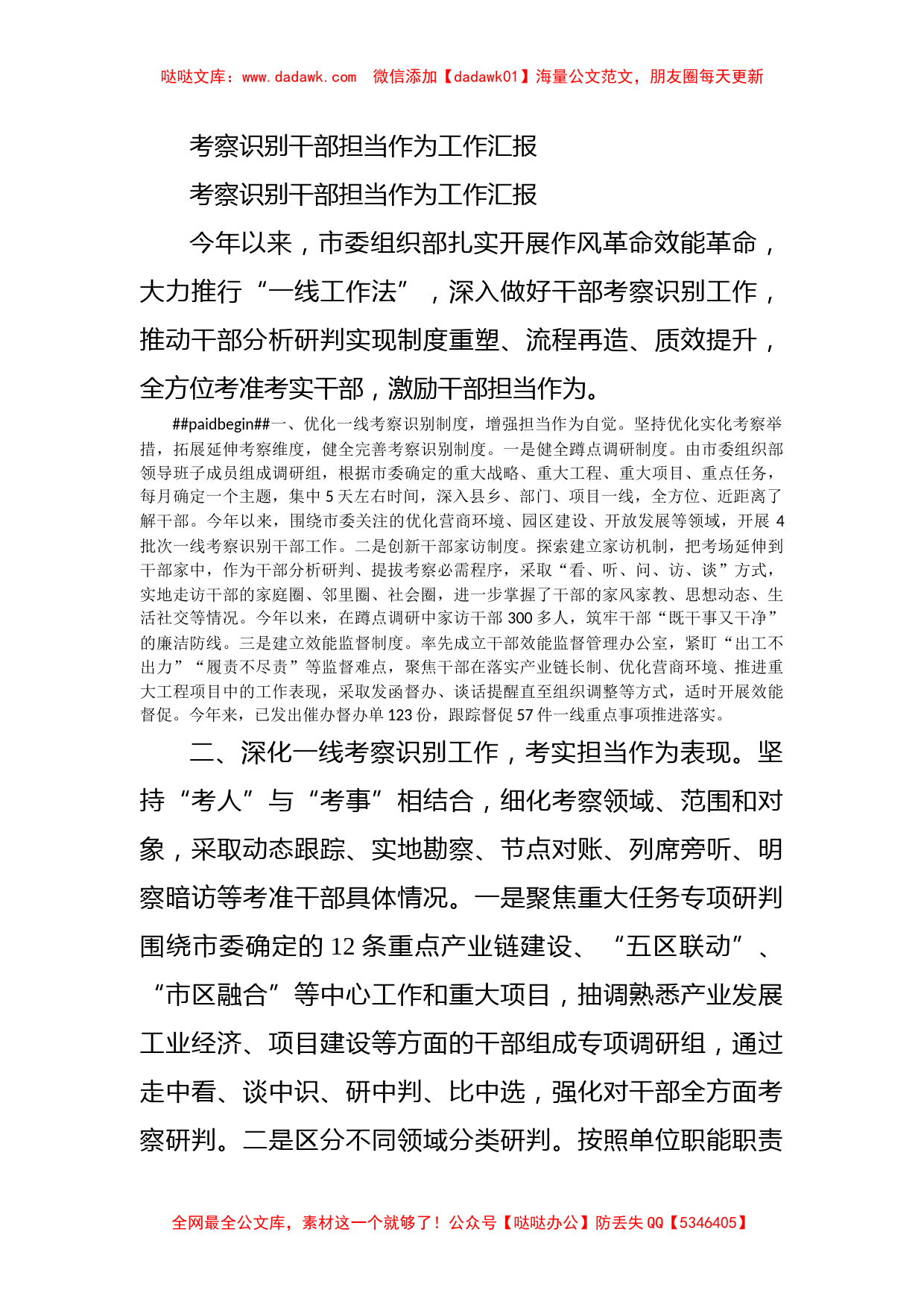 考察识别干部担当作为工作汇报_第1页