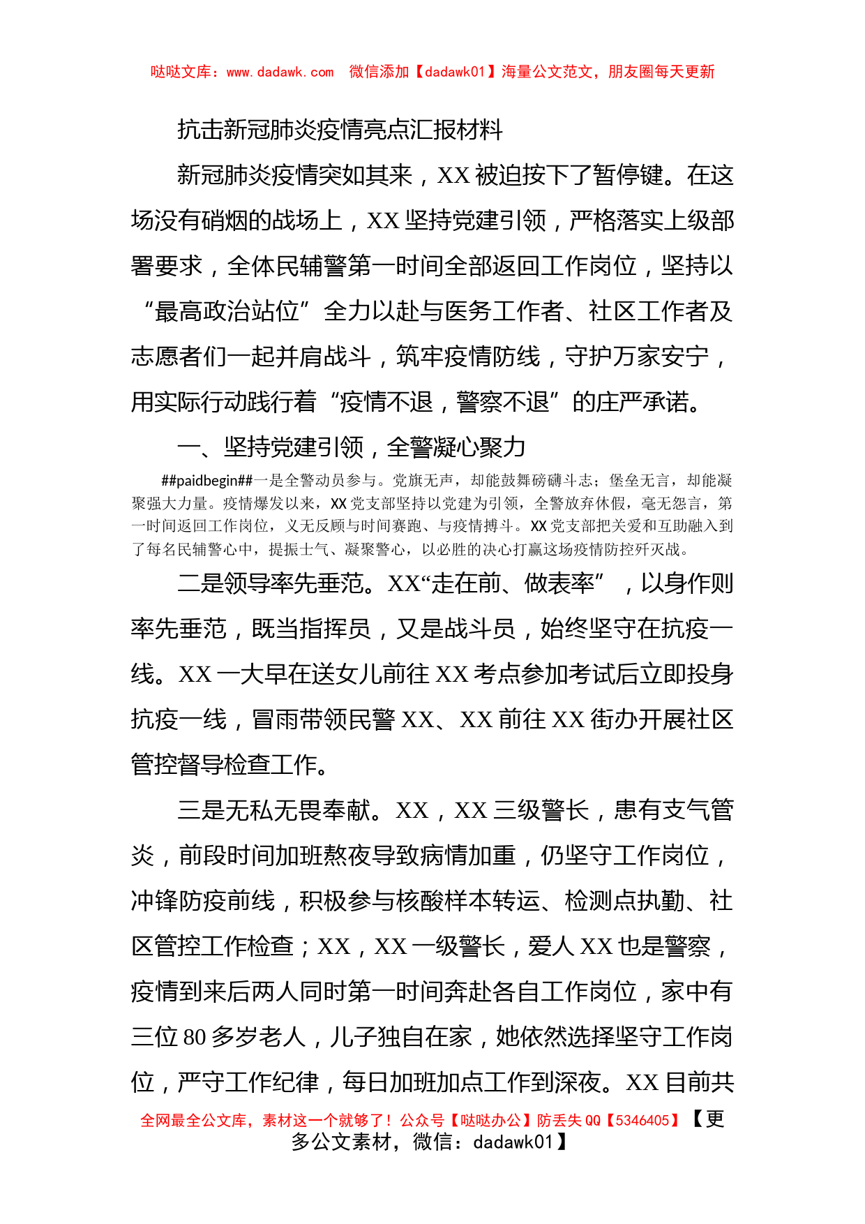 抗击新冠肺炎疫情亮点汇报材料_第1页