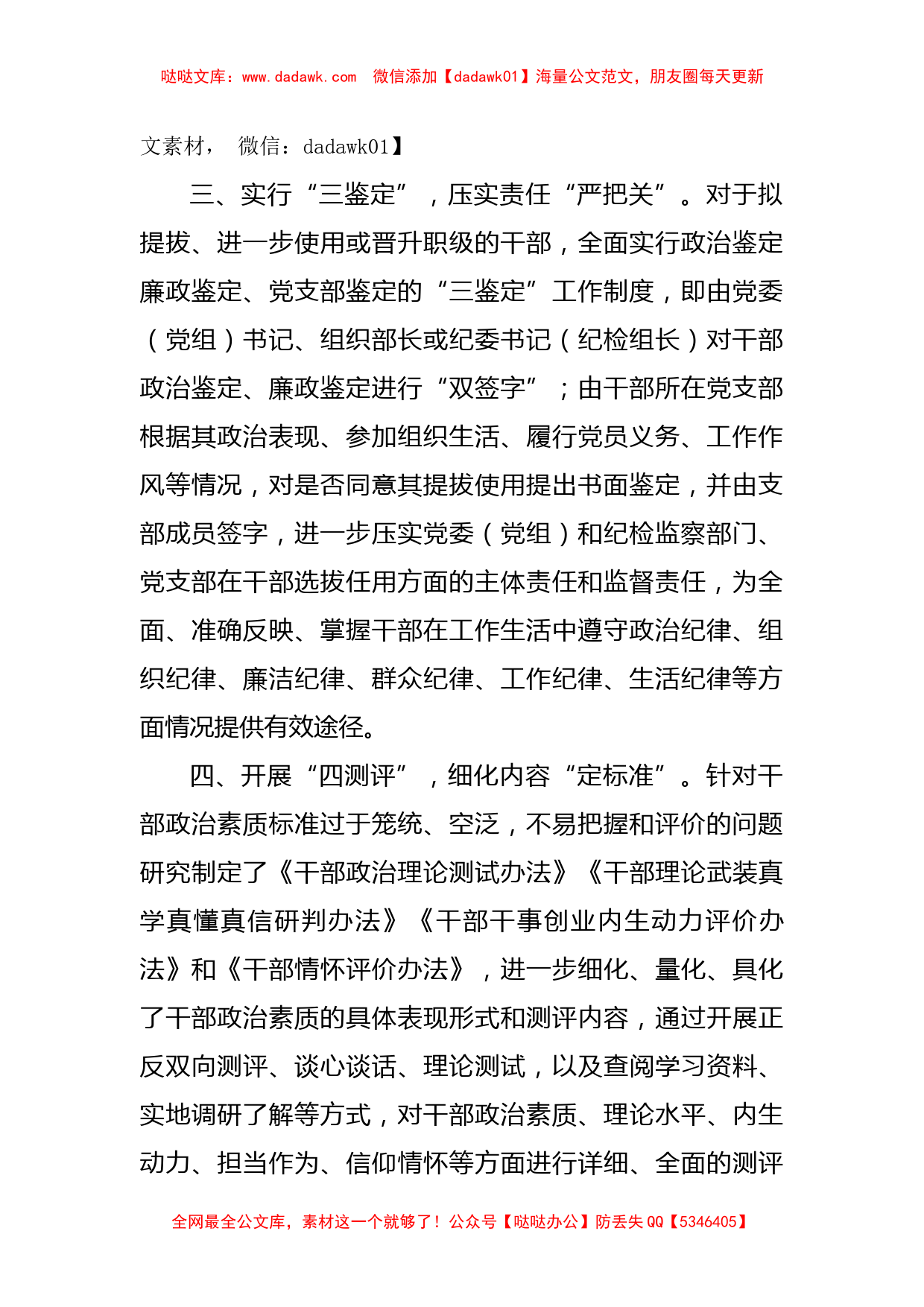 考实考准干部政治素质工作汇报_第2页