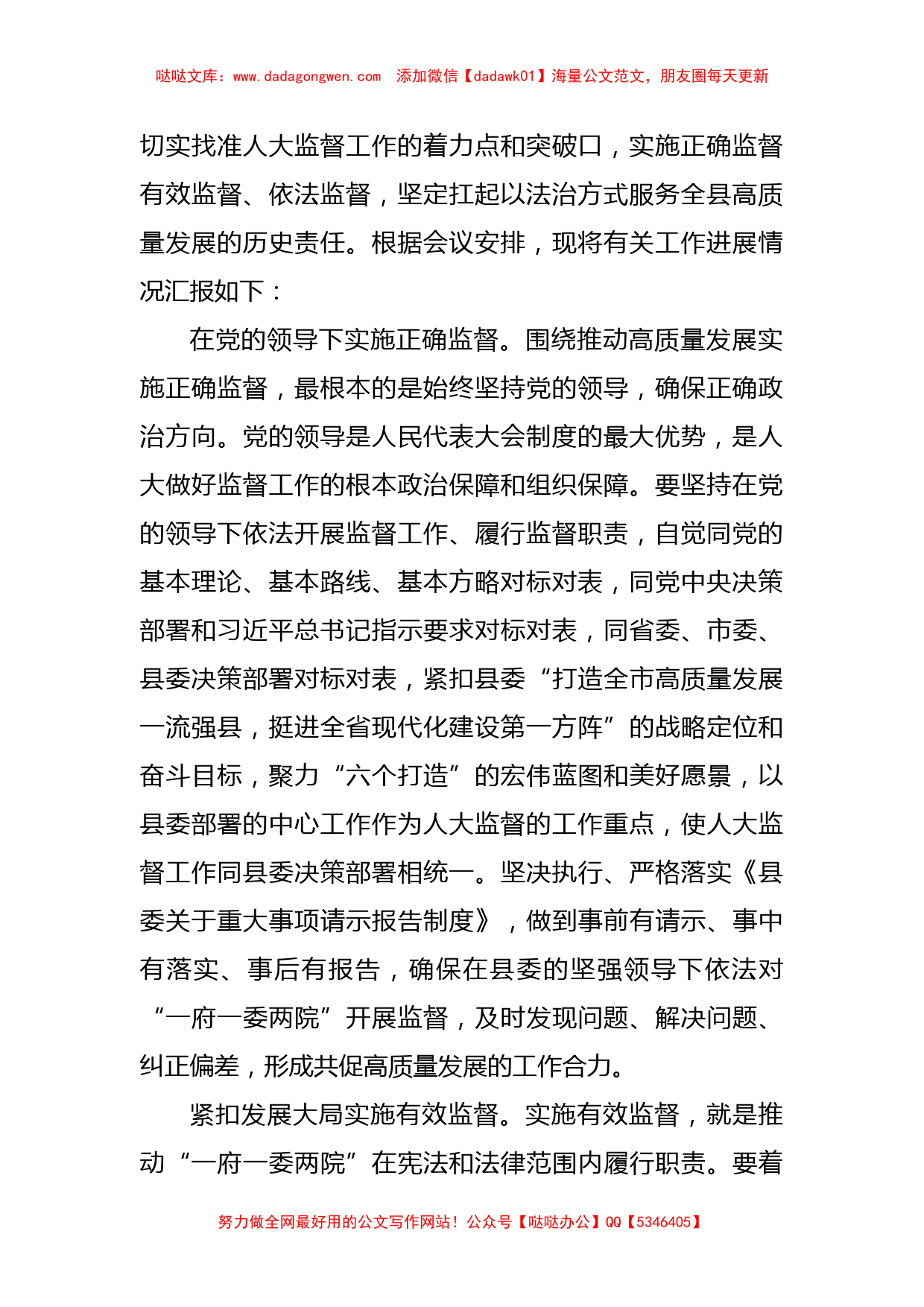 领导干部在全省县级人大工作观摩推进会上的汇报发言_第2页