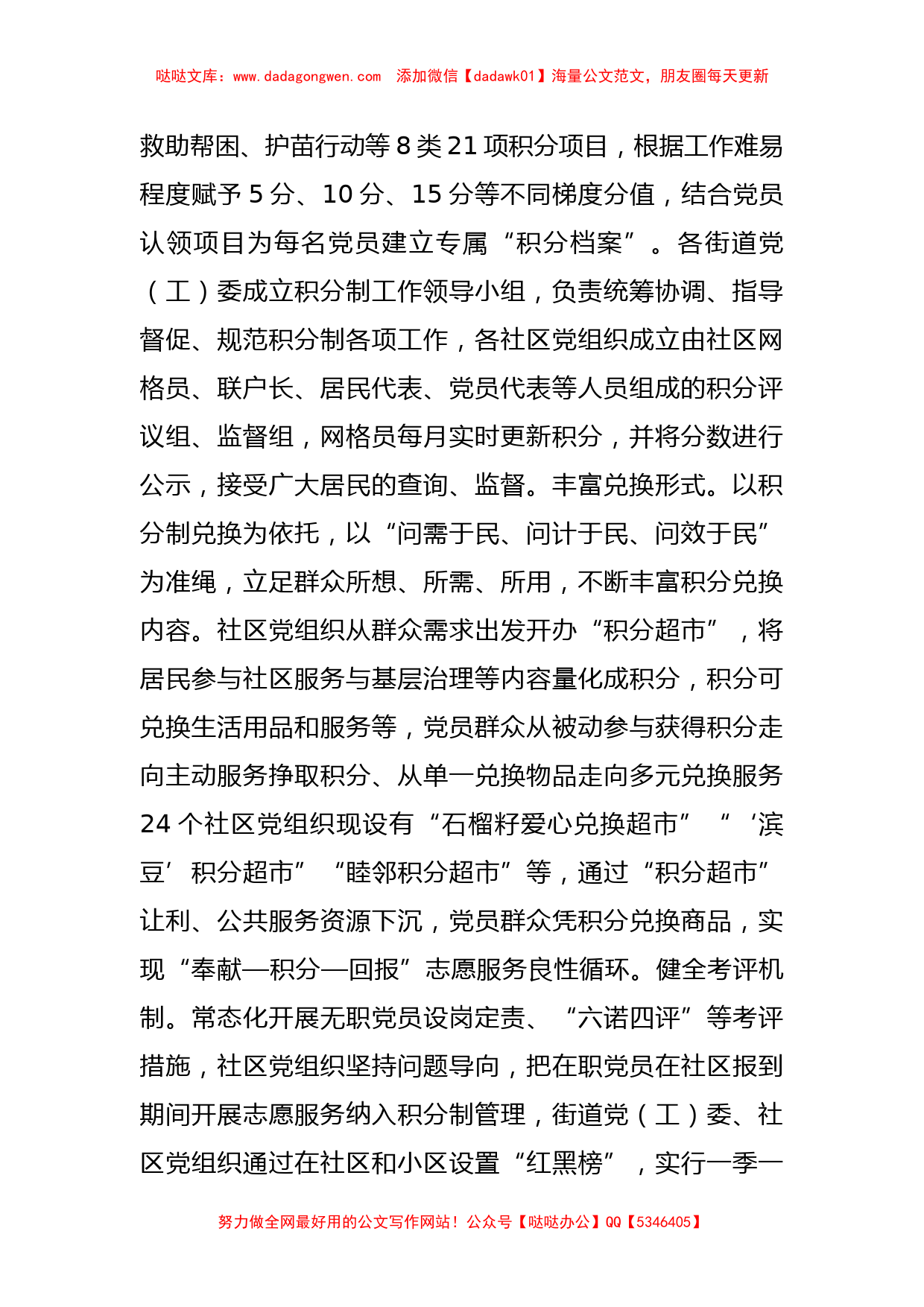 领导干部在全省基层治理积分制清单制现场观摩会上的汇报发言_第2页