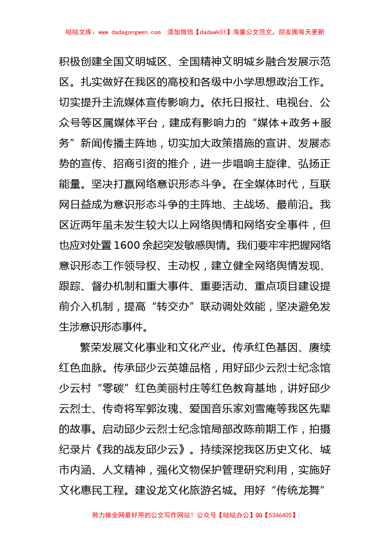 领导在全市意识形态工作专题推进会上的汇报发言_第2页