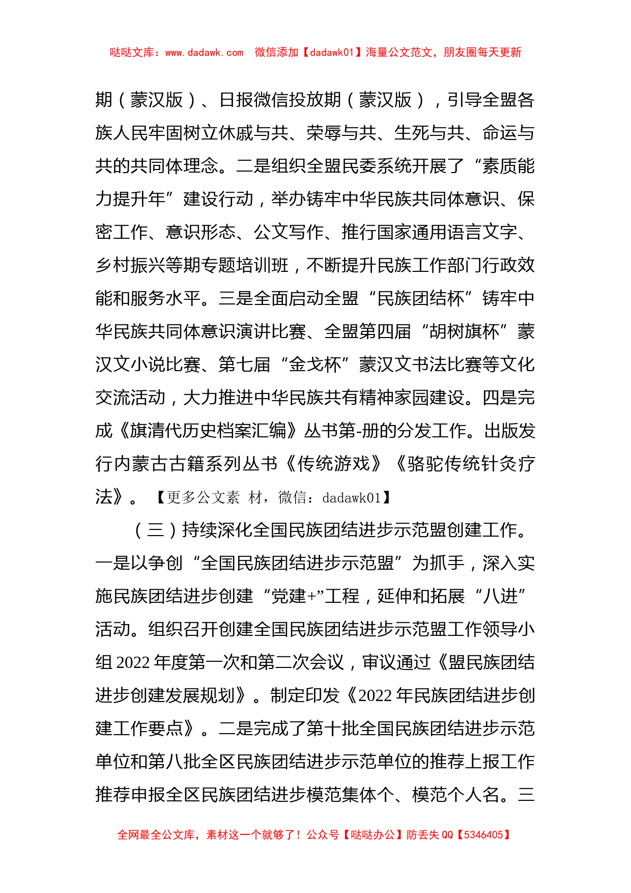 盟民族事务委员会关于2022年工作汇报_第2页