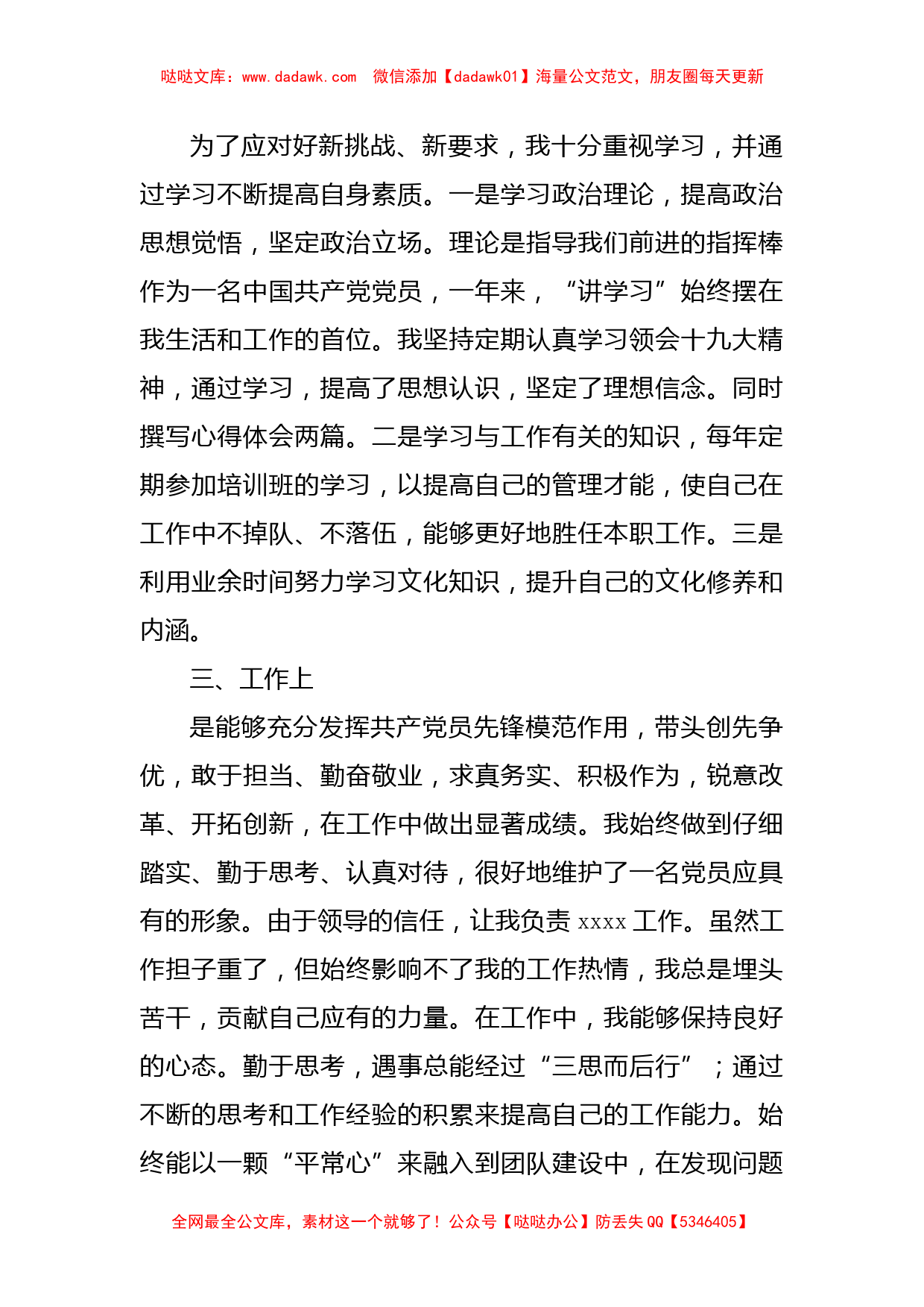 流动党员个人思想汇报总结_第2页