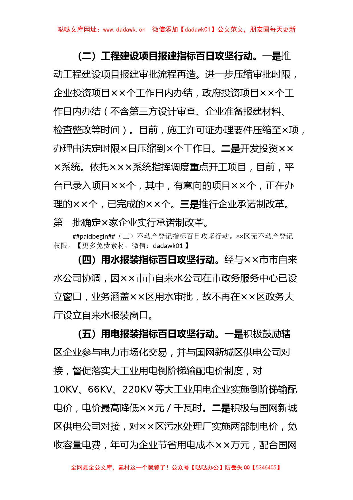 某开发区政务服务局关于优化营商环境工作汇报【哒哒】_第2页