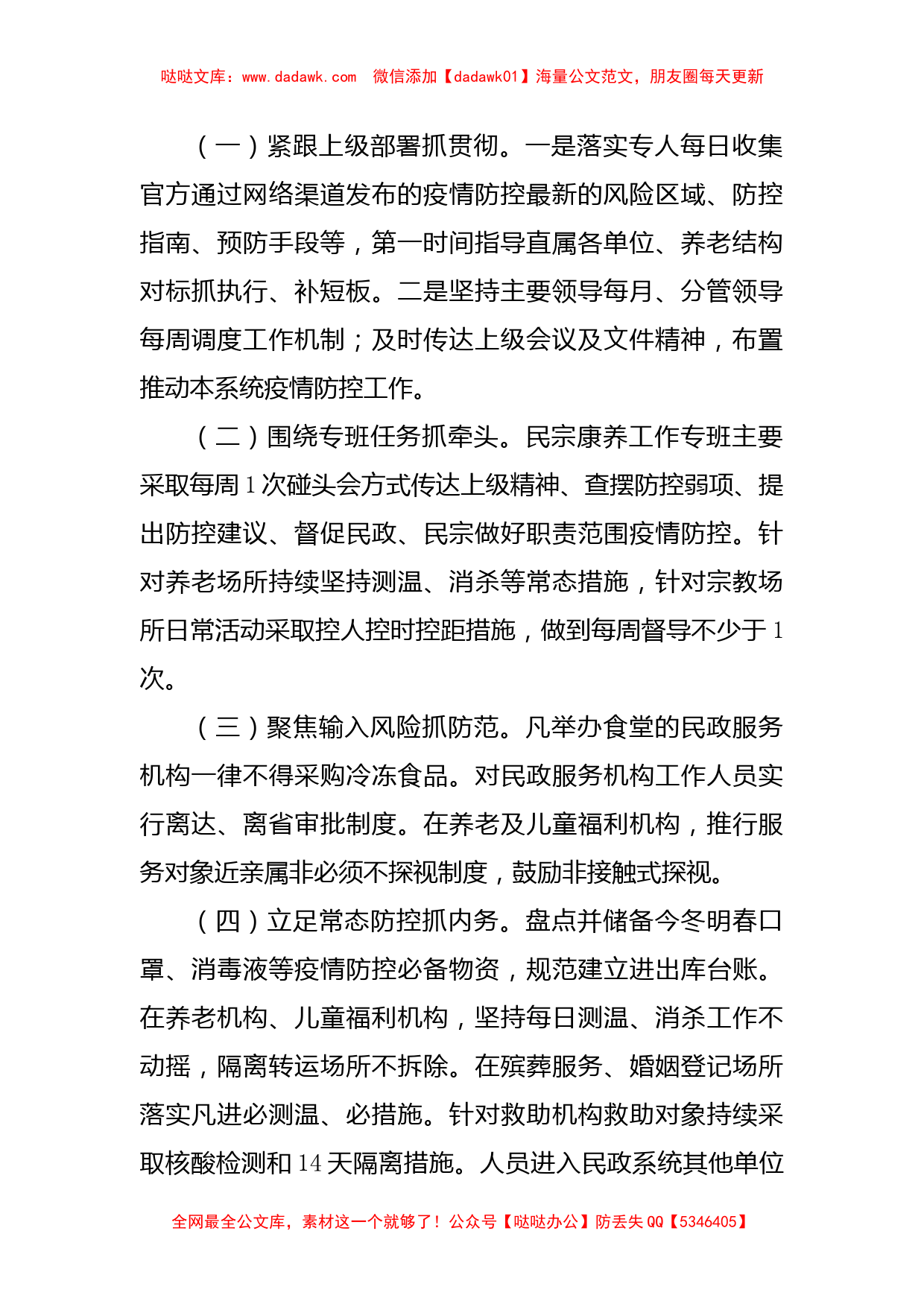 民政系统疫情防控工作情况汇报_第2页