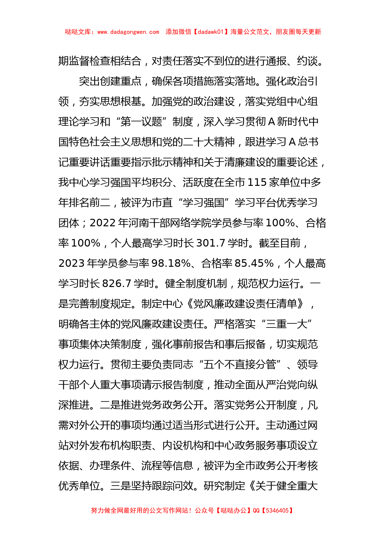 某市住房公积金管理中心关于清廉机关建设情况汇报【哒哒】_第2页